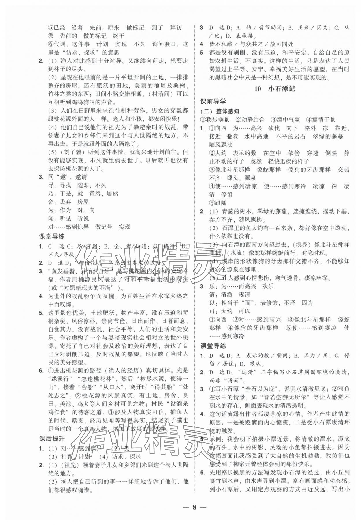 2025年百分导学八年级语文下册人教版 第8页