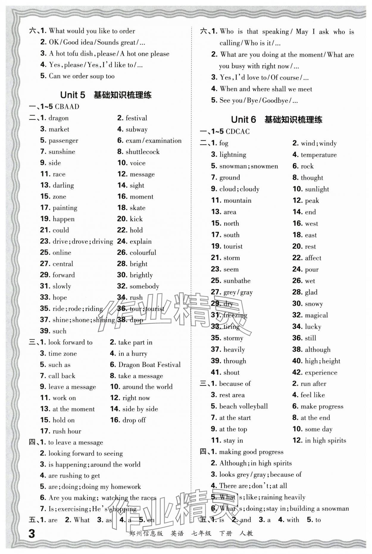 2025年王朝霞期末真題精編七年級英語下冊人教版鄭州專版 參考答案第3頁