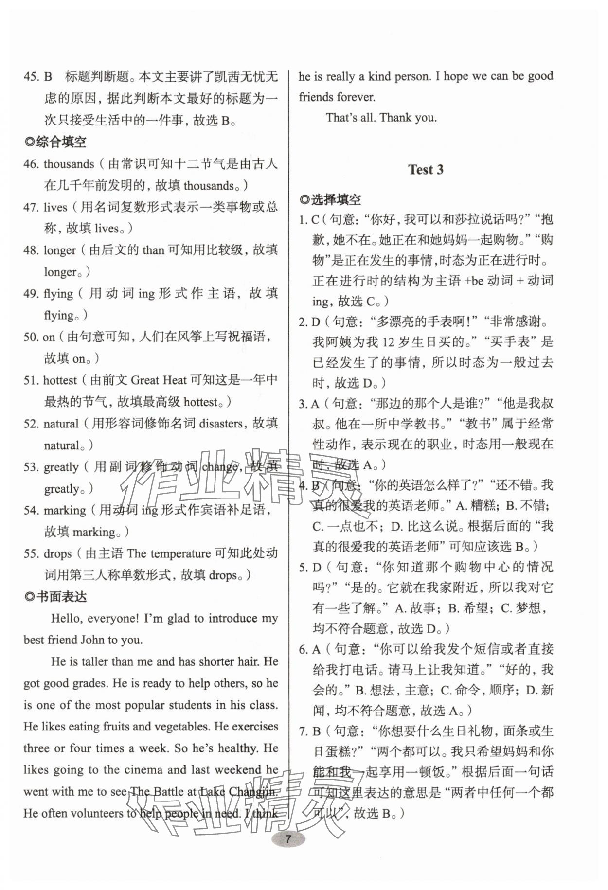 2024年天下中考核心素養提升八年級英語人教版A版 參考答案第7頁