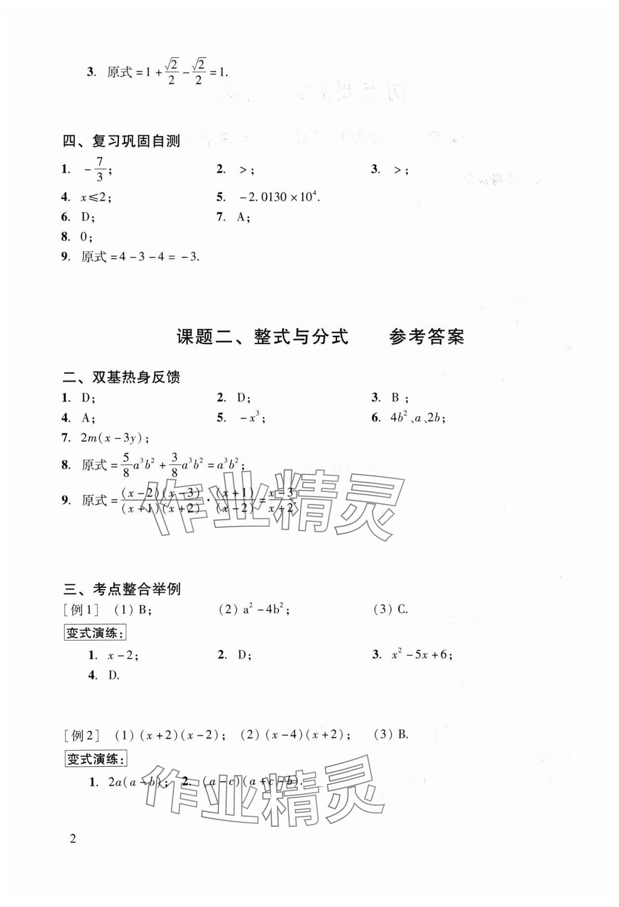 2024年初中数学复习点要 参考答案第2页