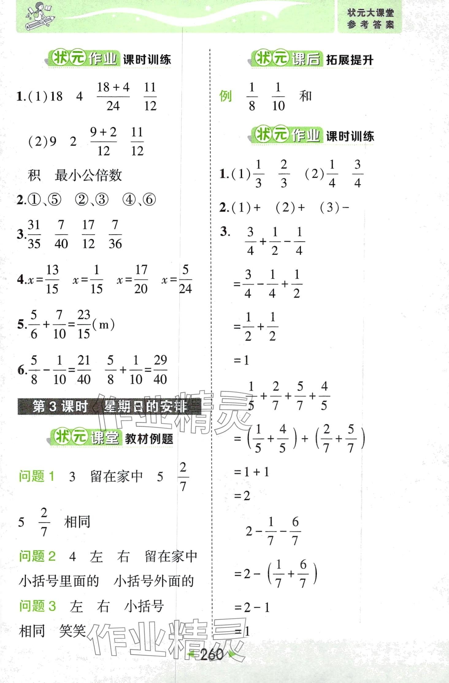 2024年黃岡狀元成才路狀元大課堂五年級數(shù)學(xué)下冊北師大版 第2頁