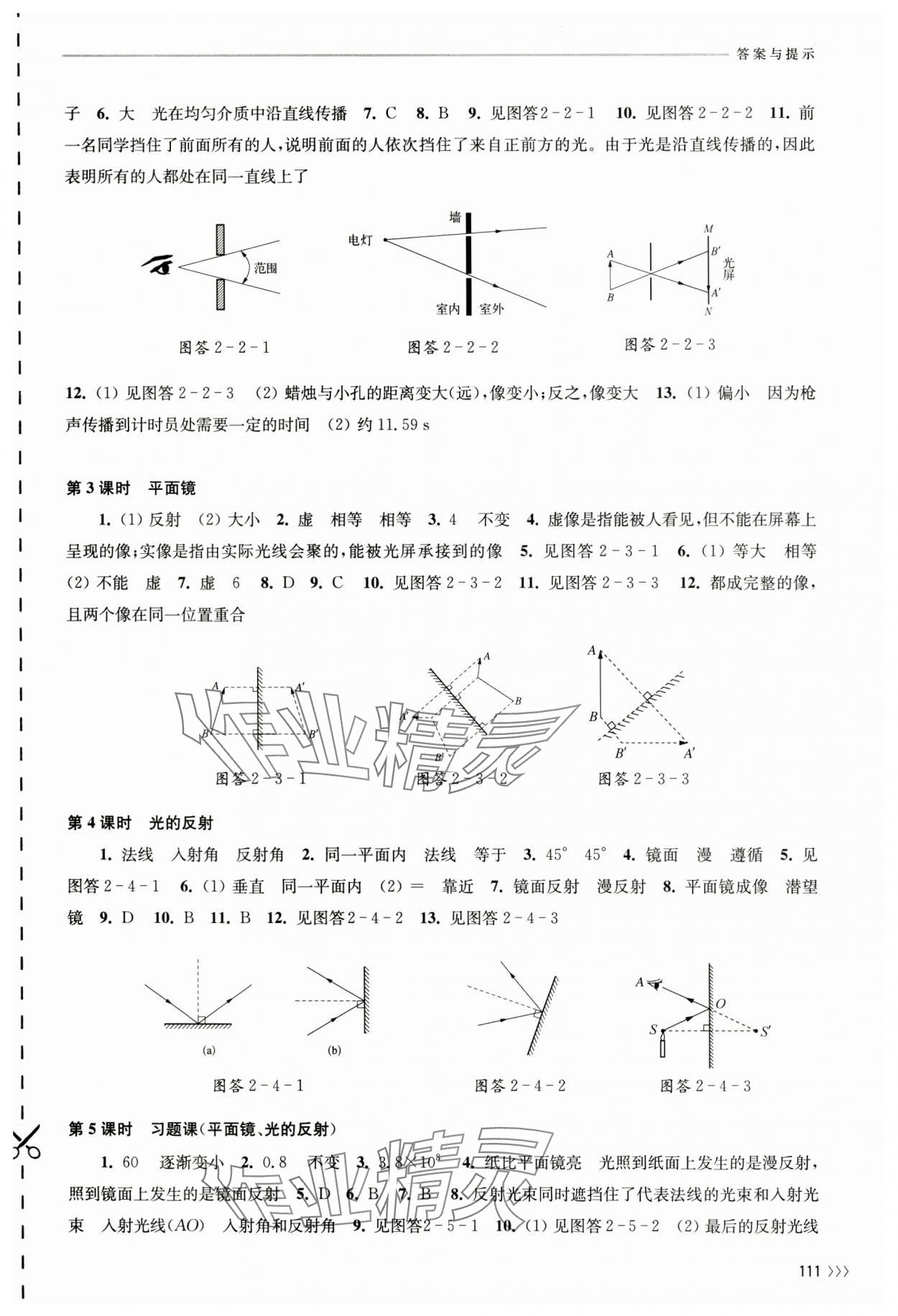 2024年同步练习江苏八年级物理上册苏科版 第3页