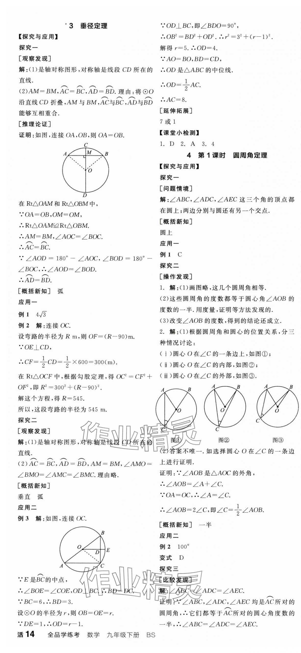 2025年全品学练考九年级数学下册北师大版深圳专版 第10页