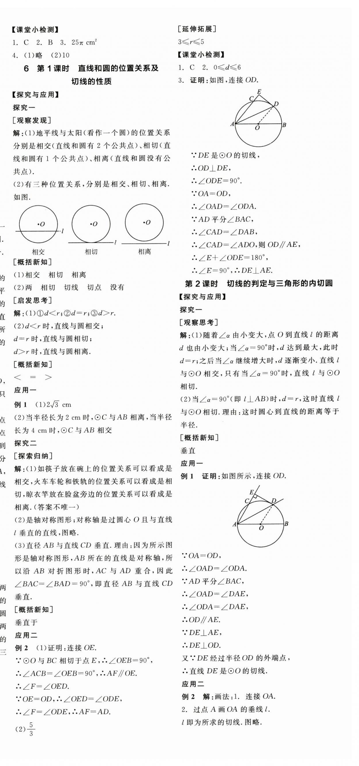 2025年全品学练考九年级数学下册北师大版深圳专版 第12页