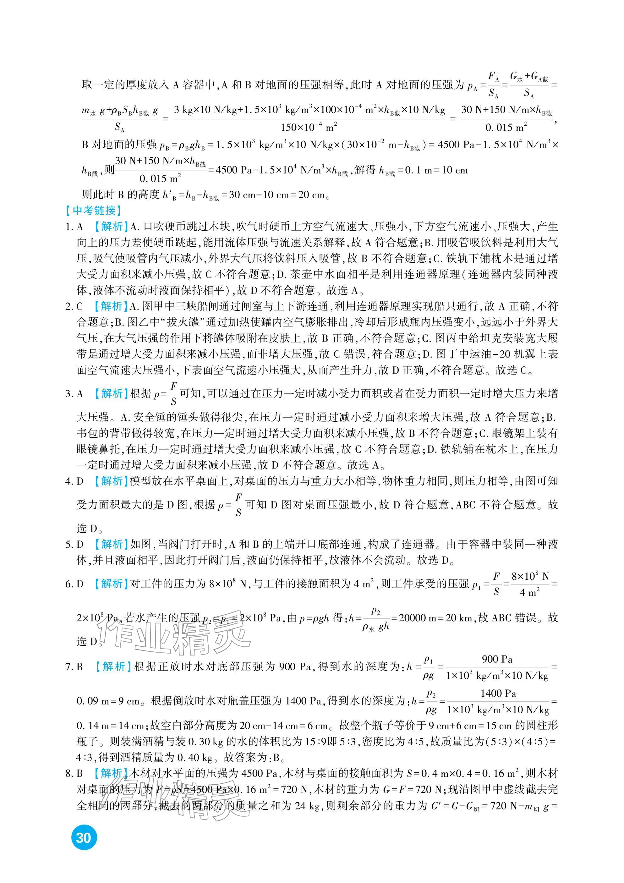 2026年中考总复习新疆文化出版社物理&nbsp;参考答案第30页