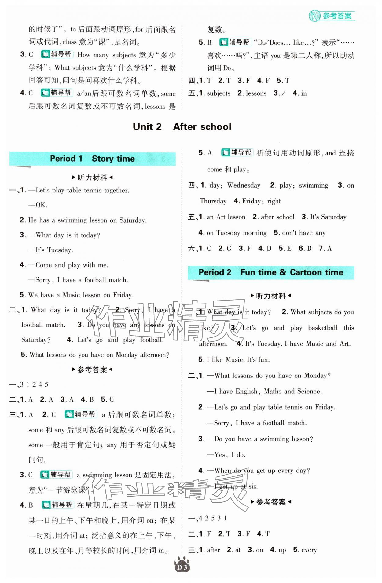 2024年小學(xué)必刷題四年級英語下冊譯林版 第3頁