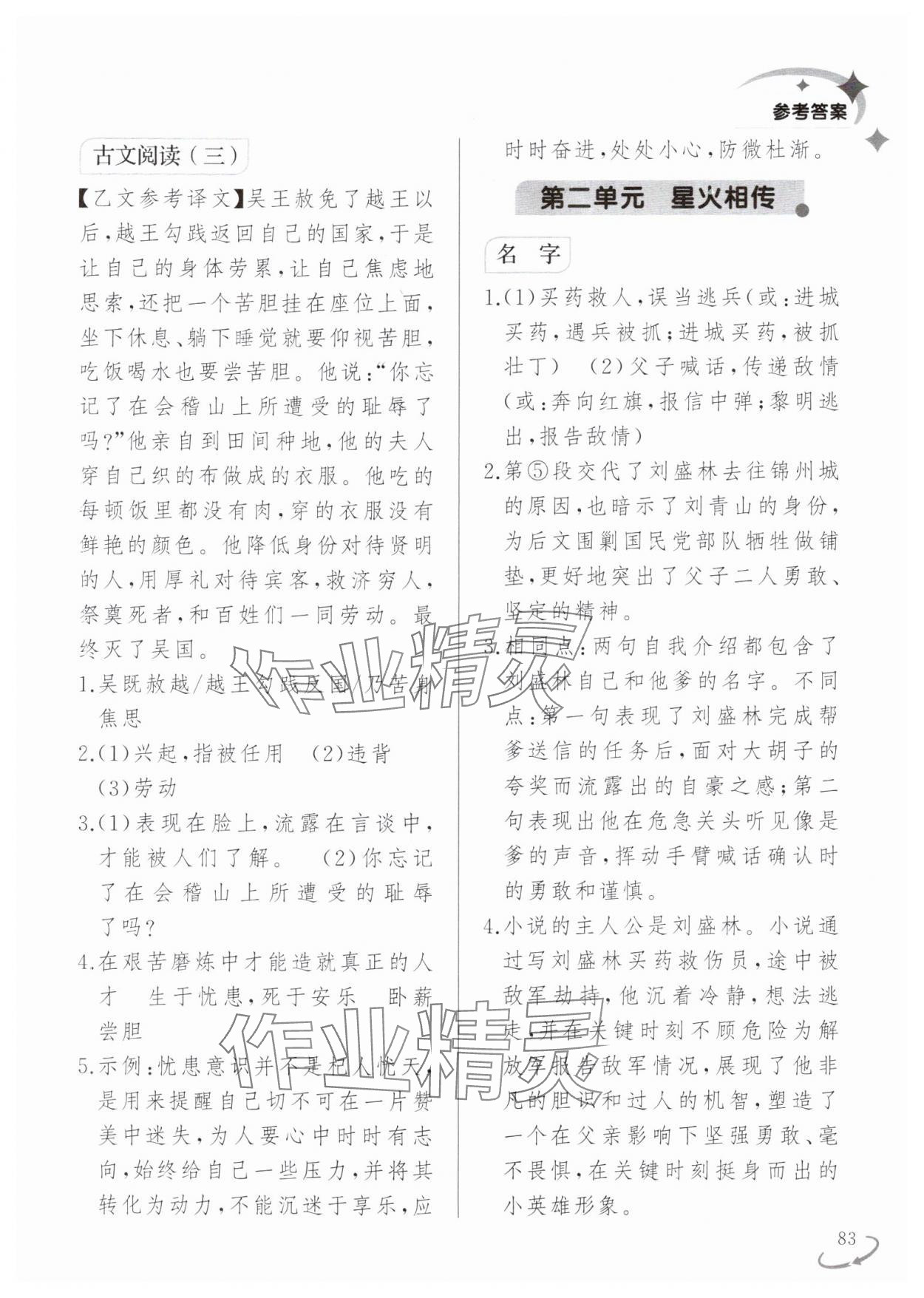2025年寒假乐园辽宁师范大学出版社八年级语文阅读 第3页