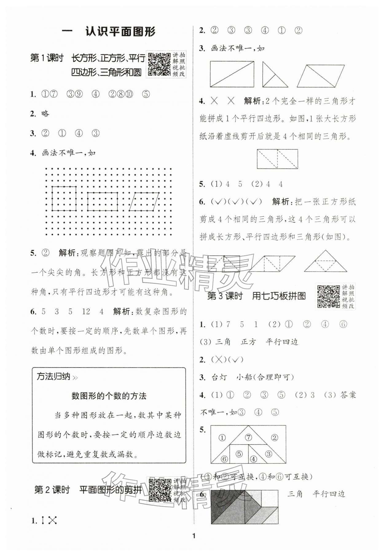 2026年拔尖特训一年级数学下册人教版浙江专版&nbsp;第1页
