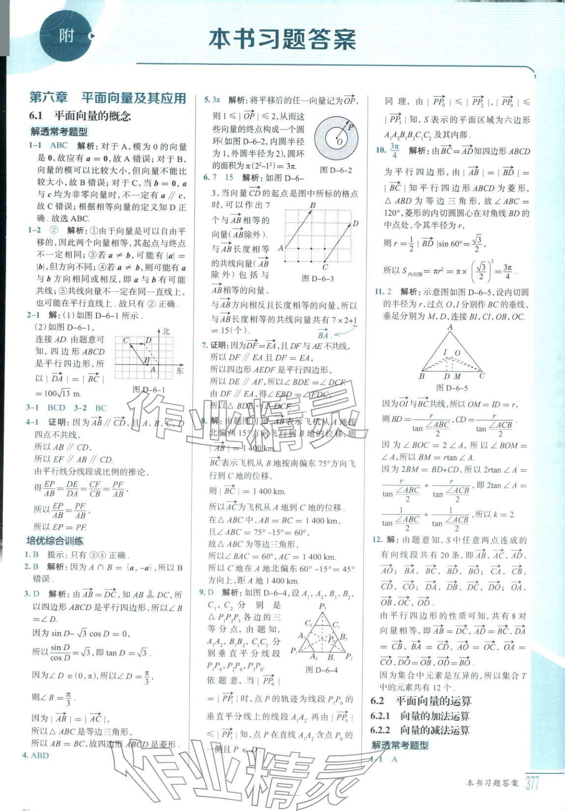 2025年解透教材高中數學必修第二冊人教版&nbsp;第1頁
