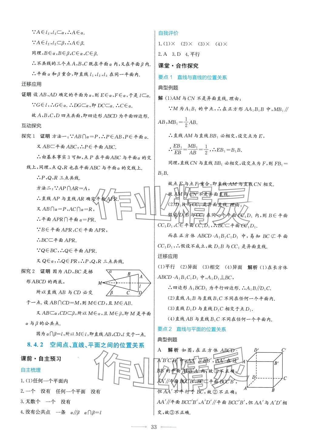 2024年陽(yáng)光課堂人民教育出版社高中數(shù)學(xué)A版必修第二冊(cè) 第33頁(yè)