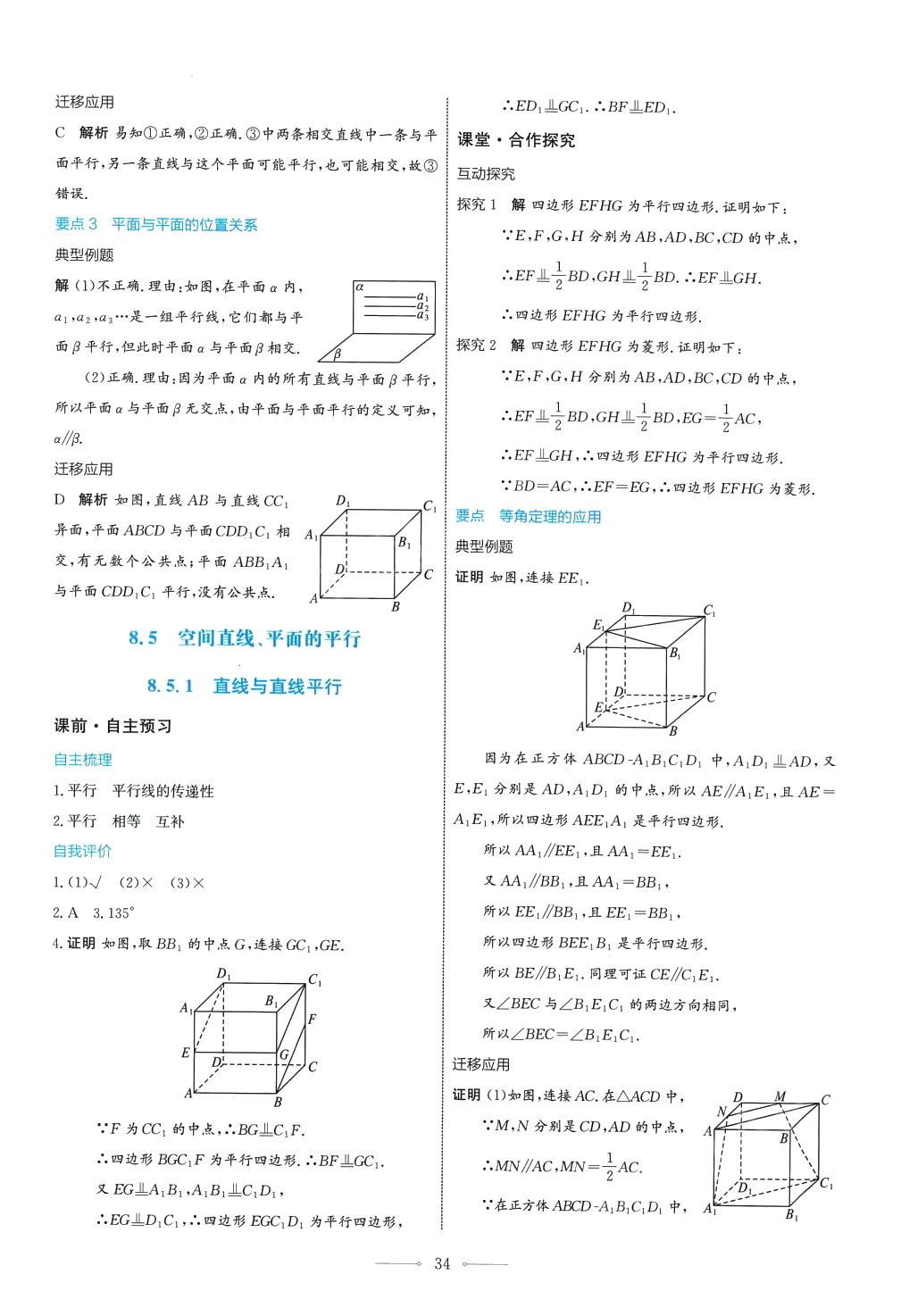 2024年陽光課堂人民教育出版社高中數(shù)學A版必修第二冊 第34頁