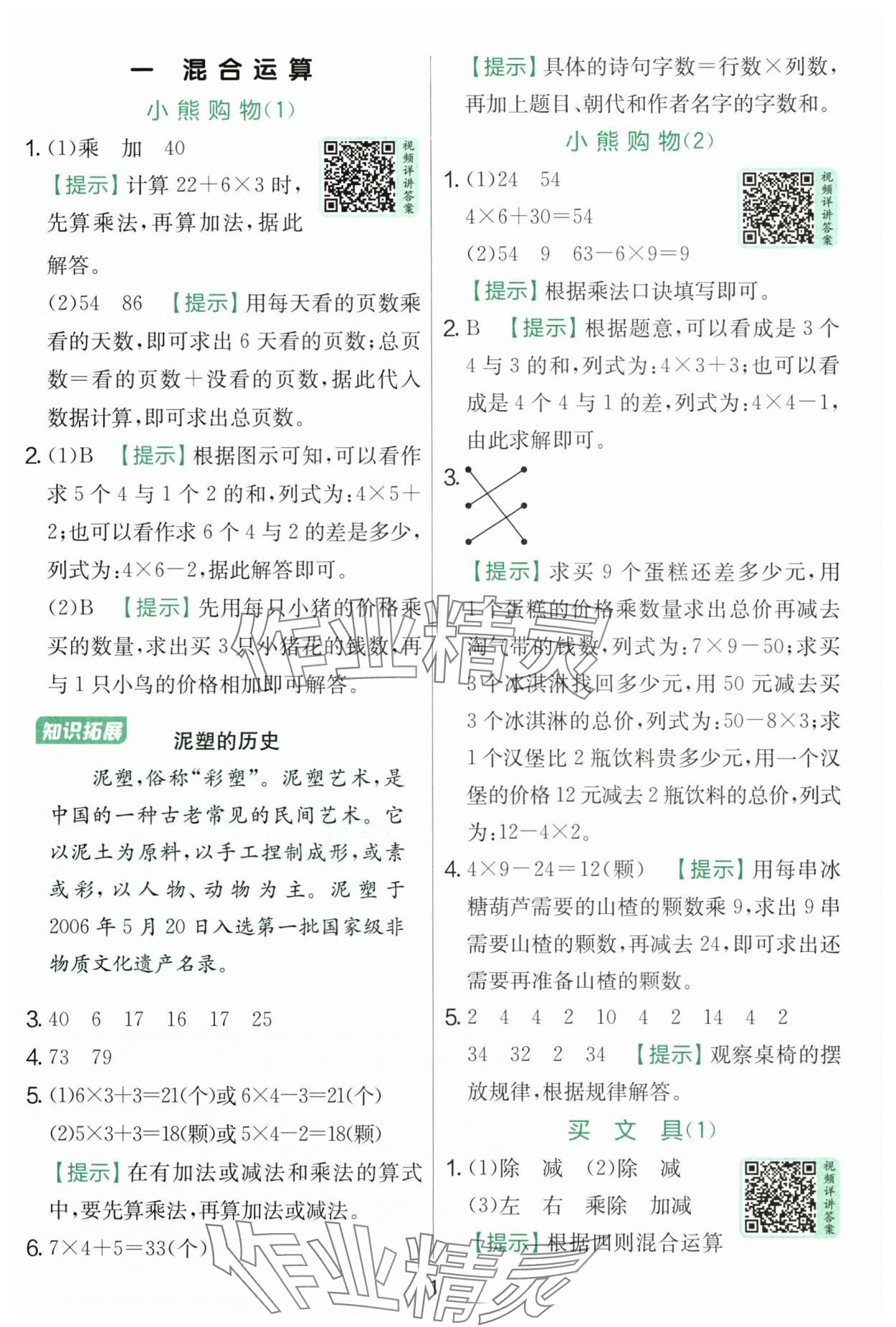 2025年實驗班提優(yōu)訓(xùn)練三年級數(shù)學(xué)上冊北師大版 第1頁
