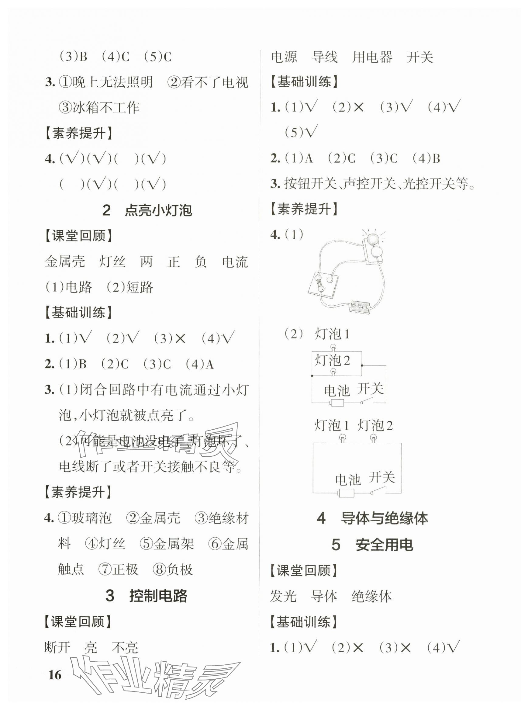 2025年小學學霸作業本三年級科學下冊大象版河南專版 參考答案第3頁