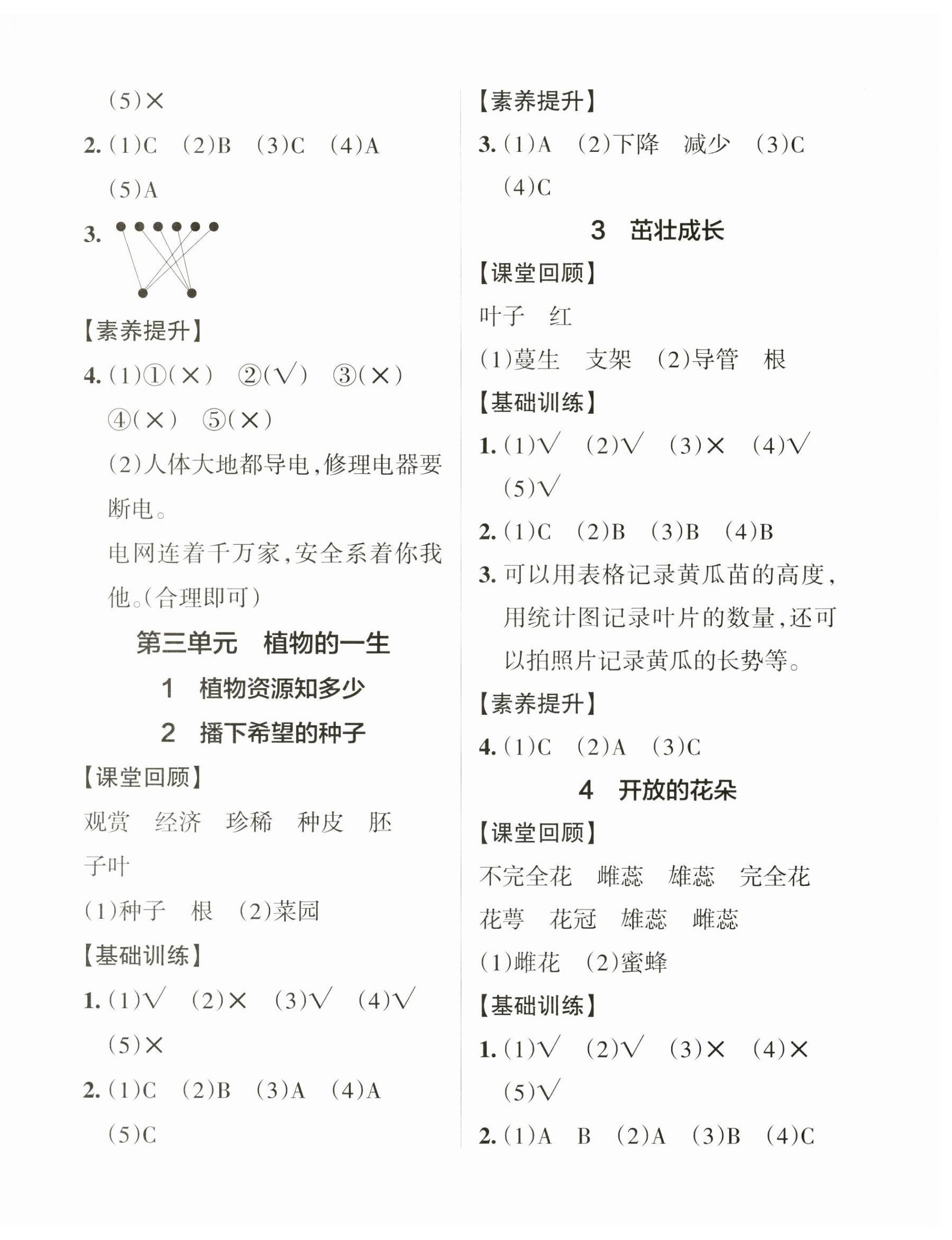2025年小學學霸作業本三年級科學下冊大象版河南專版 參考答案第4頁