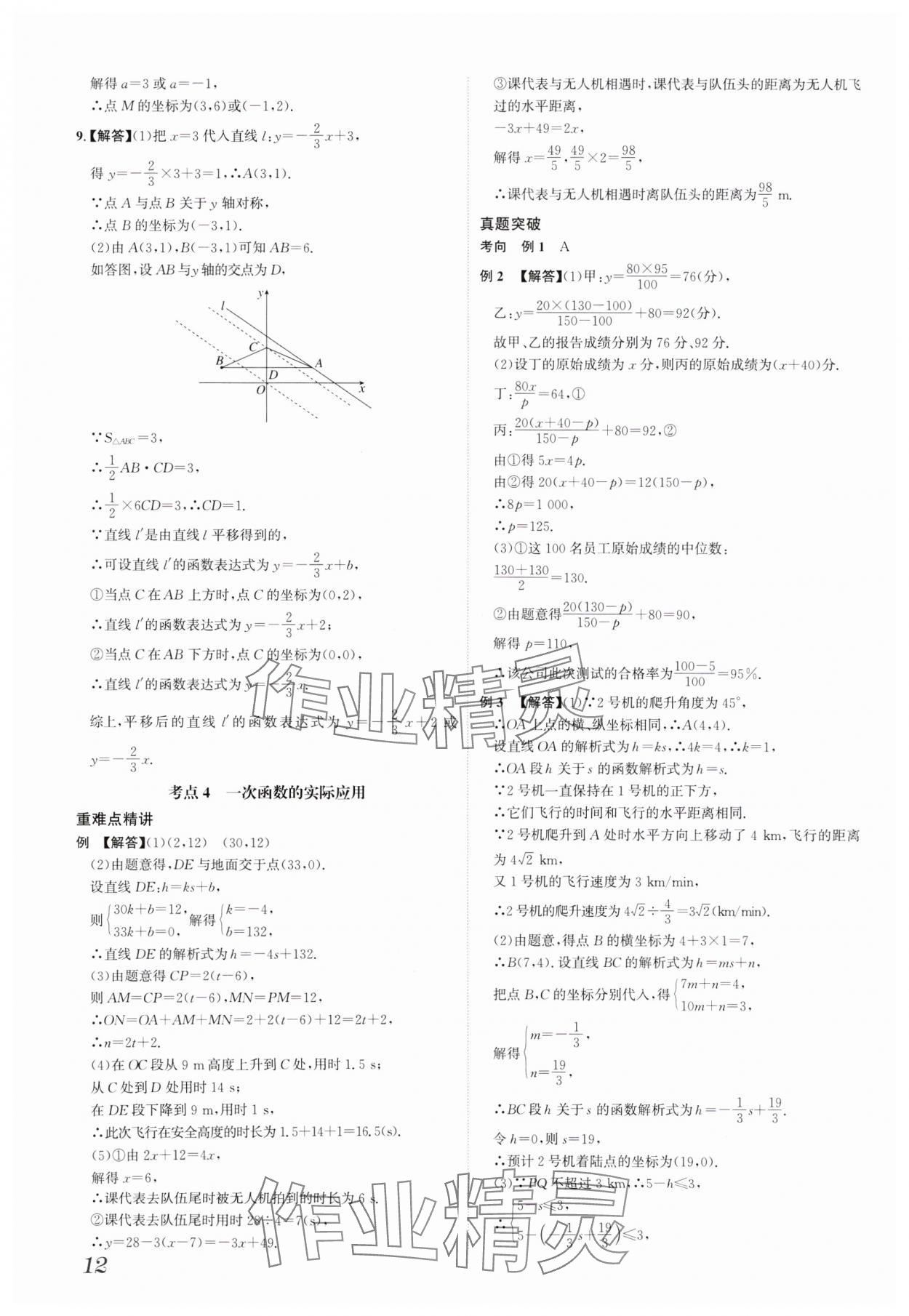 2025年一步名校中考總復(fù)習(xí)數(shù)學(xué)河北專版 參考答案第12頁