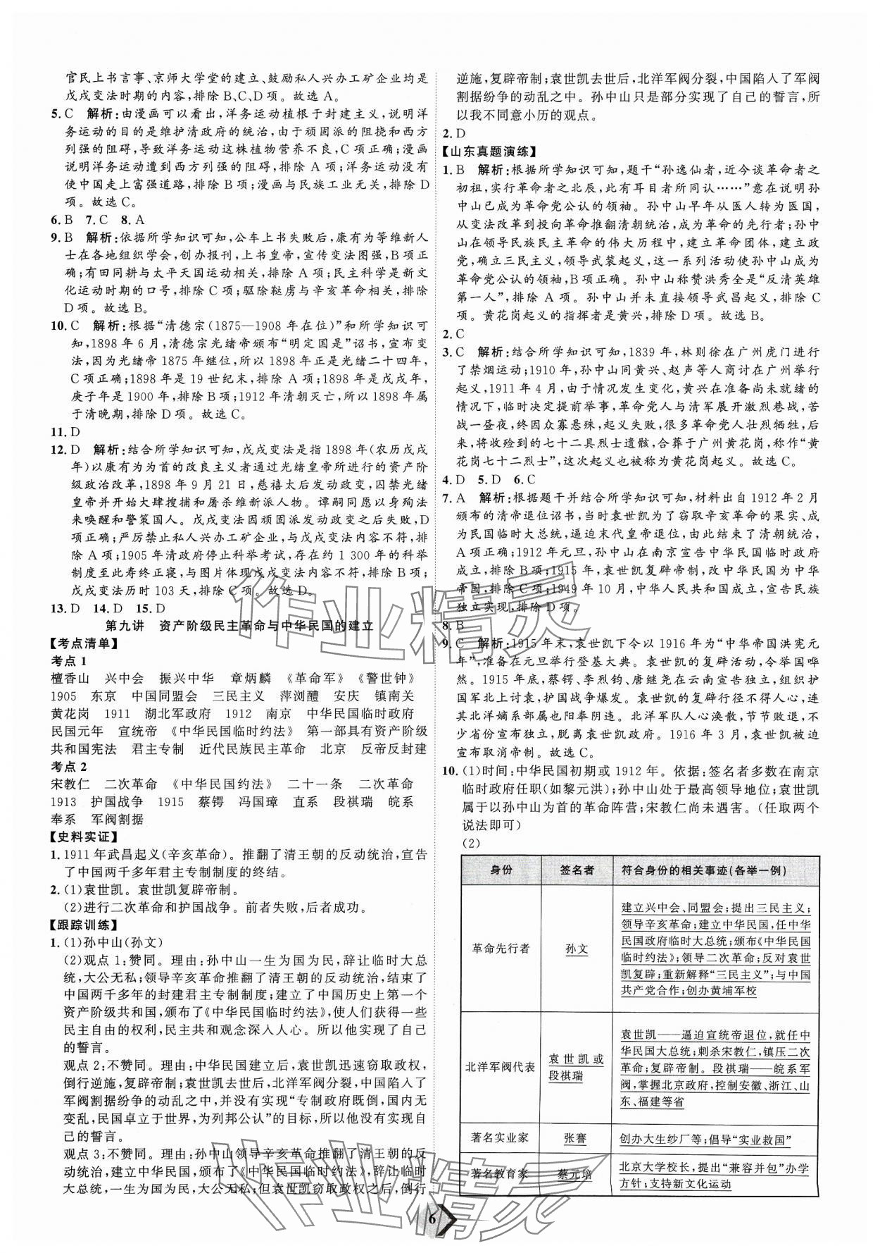 2024年優(yōu)加學(xué)案贏在中考?xì)v史 參考答案第6頁(yè)