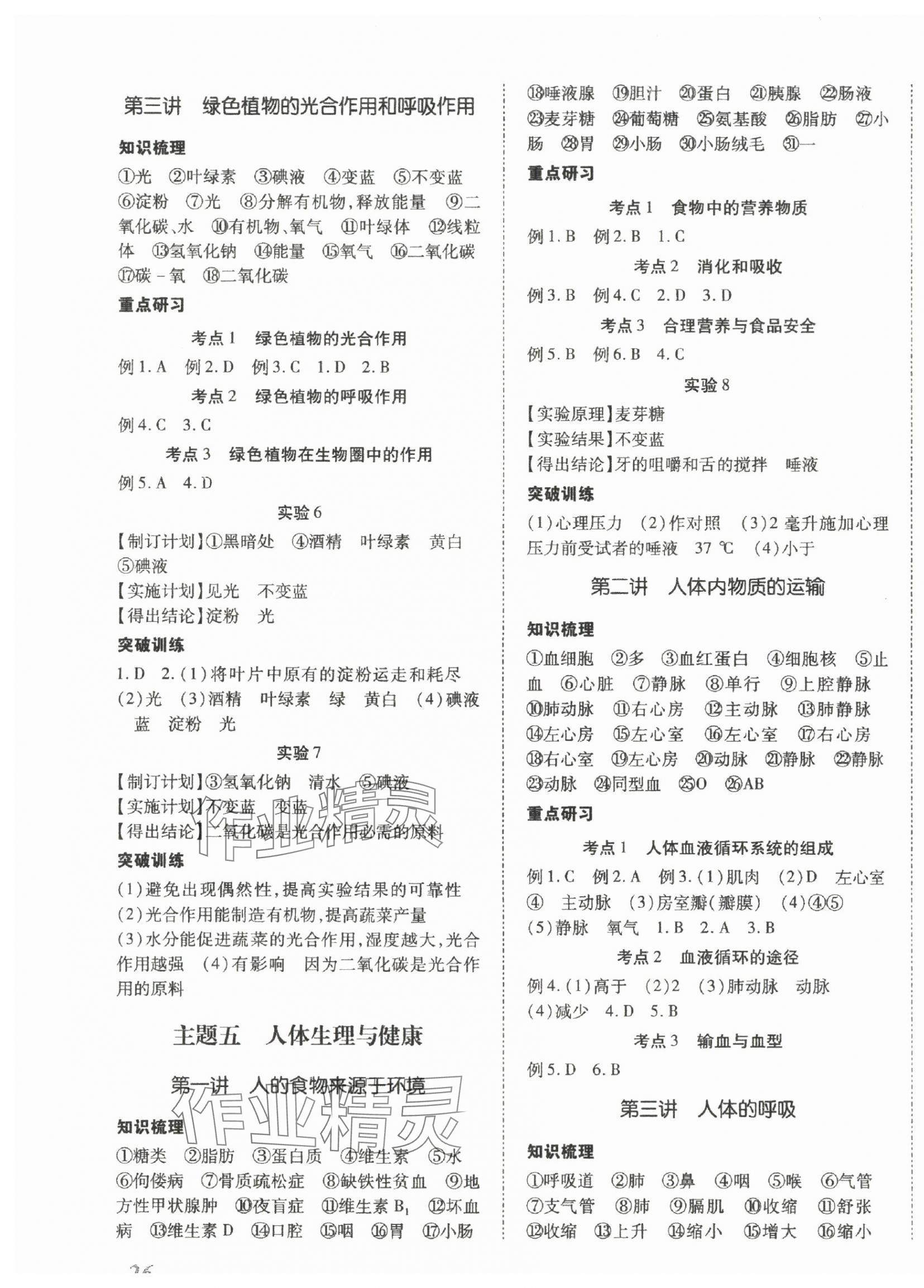 2025年本土攻略精准复习方案生物中考云南专版&nbsp;第3页