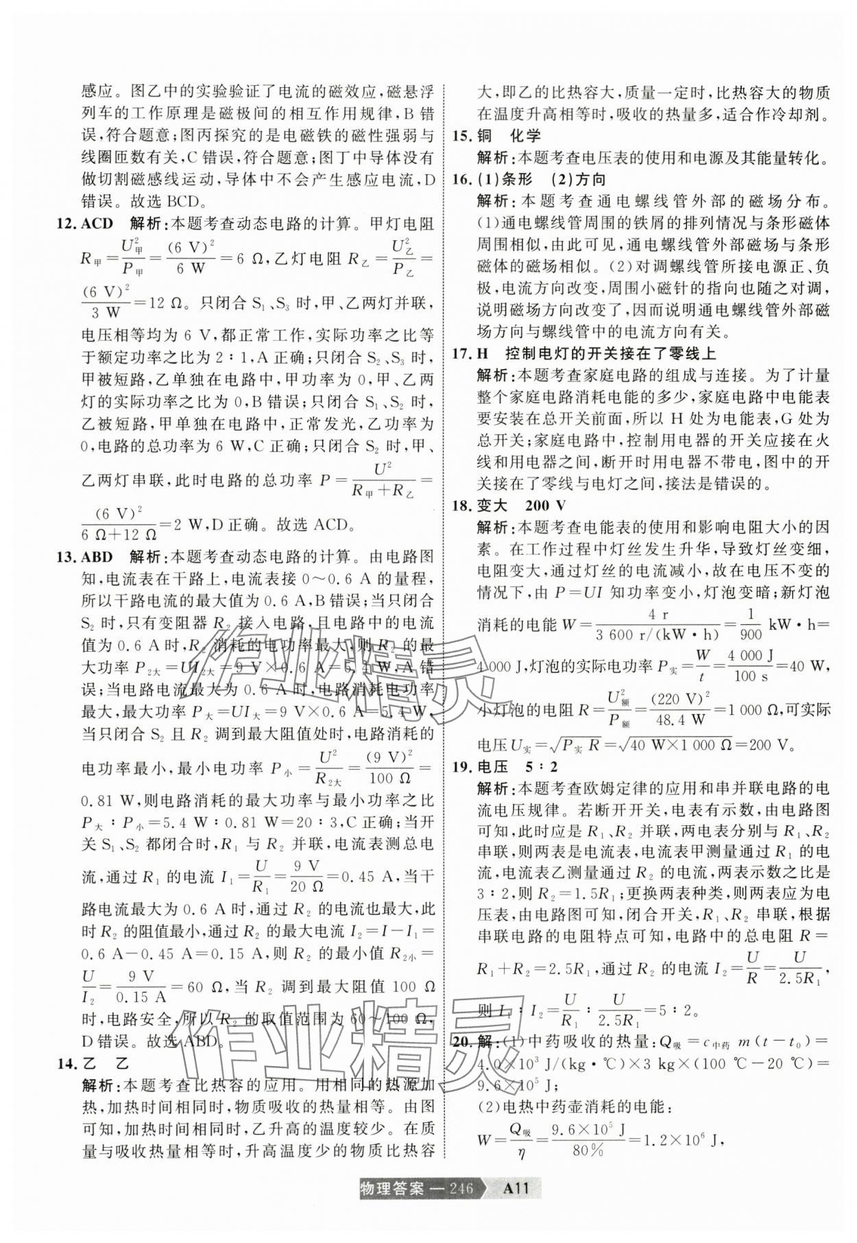 2025年水木教育中考模擬試卷精編物理 參考答案第24頁(yè)