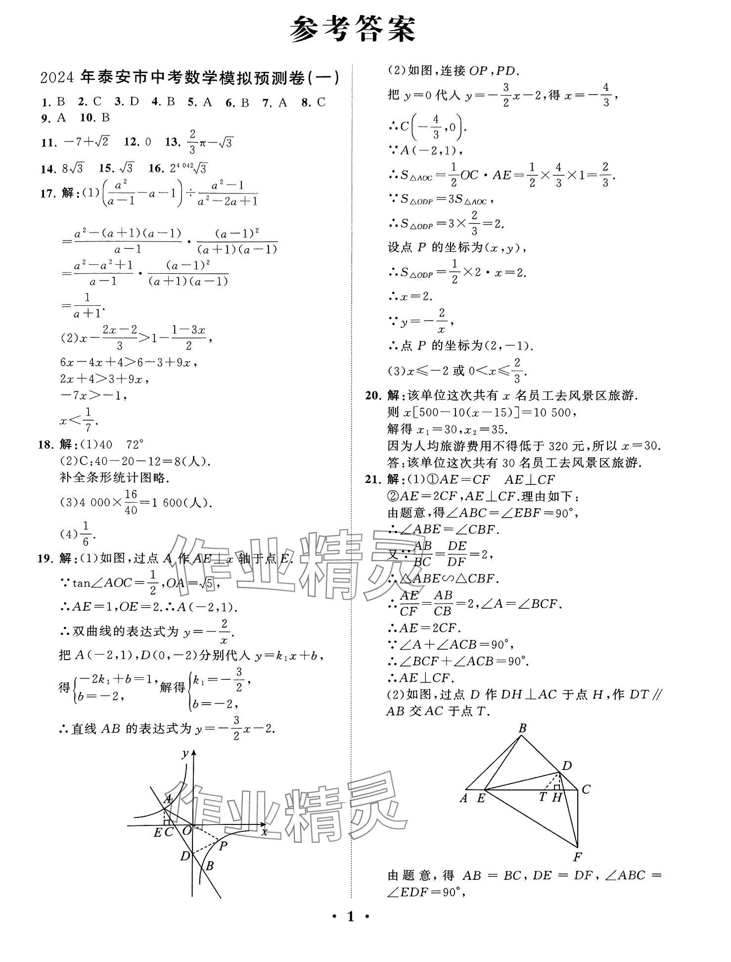 2024年初中總復(fù)習(xí)山東教育出版社數(shù)學(xué)中考 第1頁(yè)