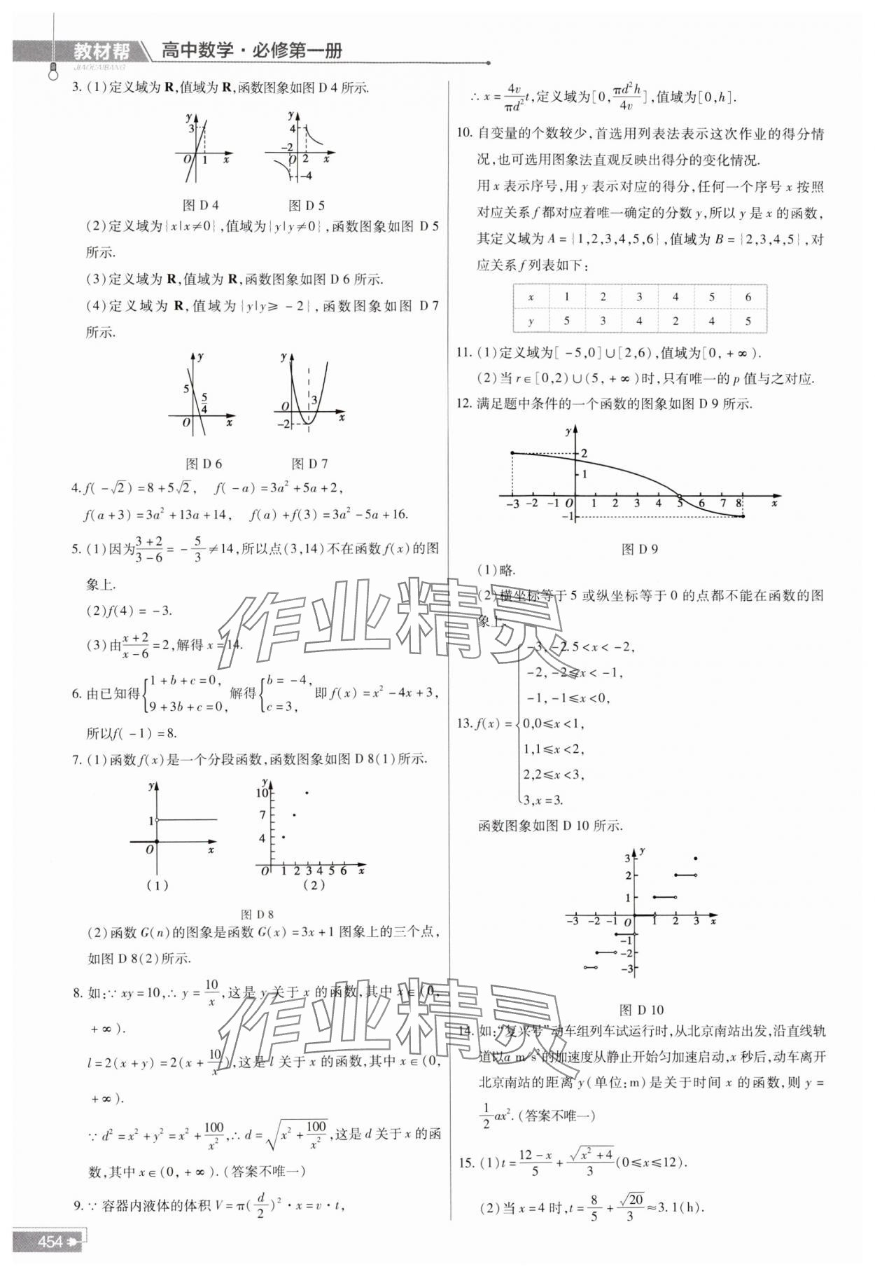 2023年教材课本高中数学必修第一册人教版 参考答案第12页