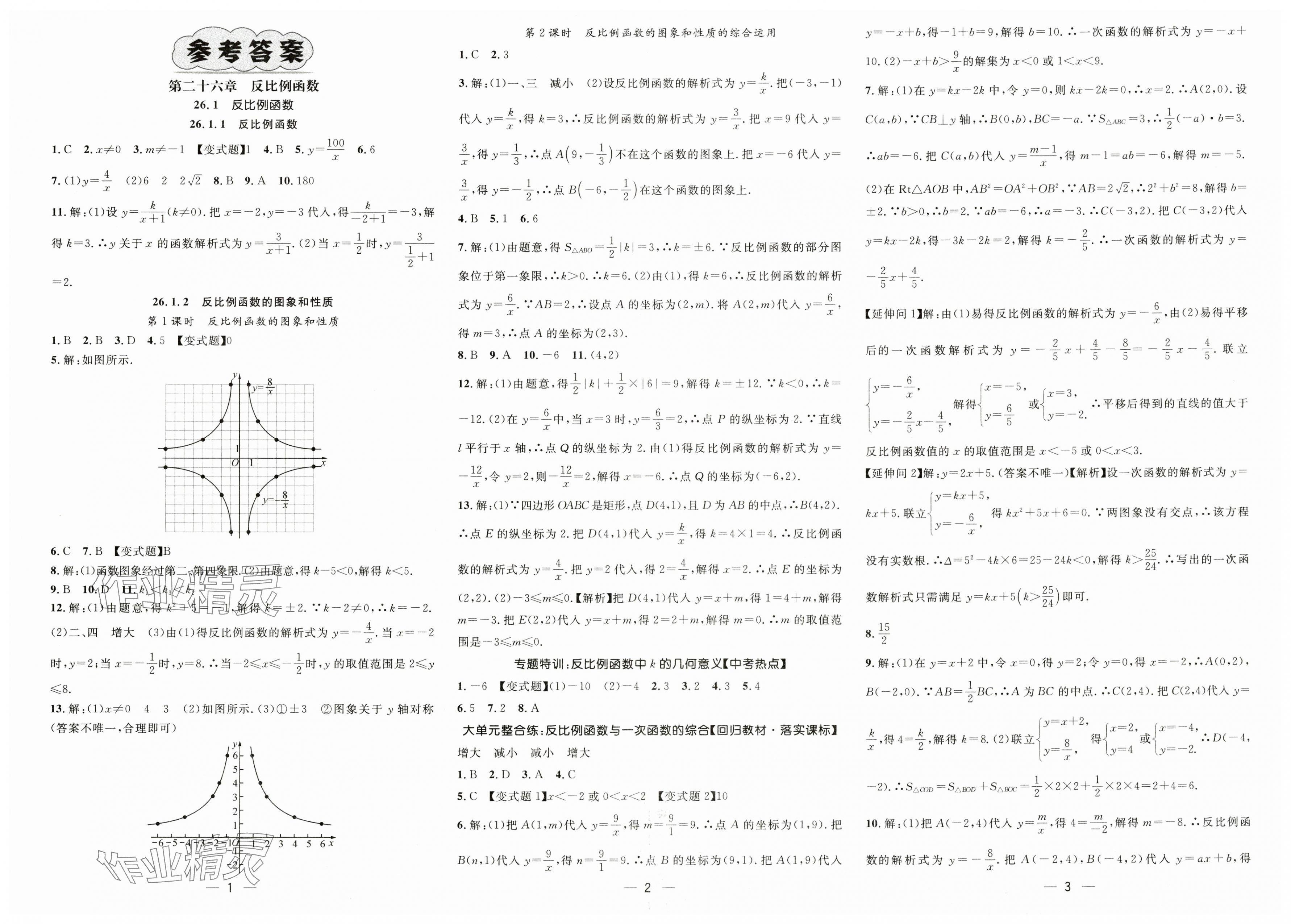 2025年精英新课堂九年级数学下册人教版 第1页