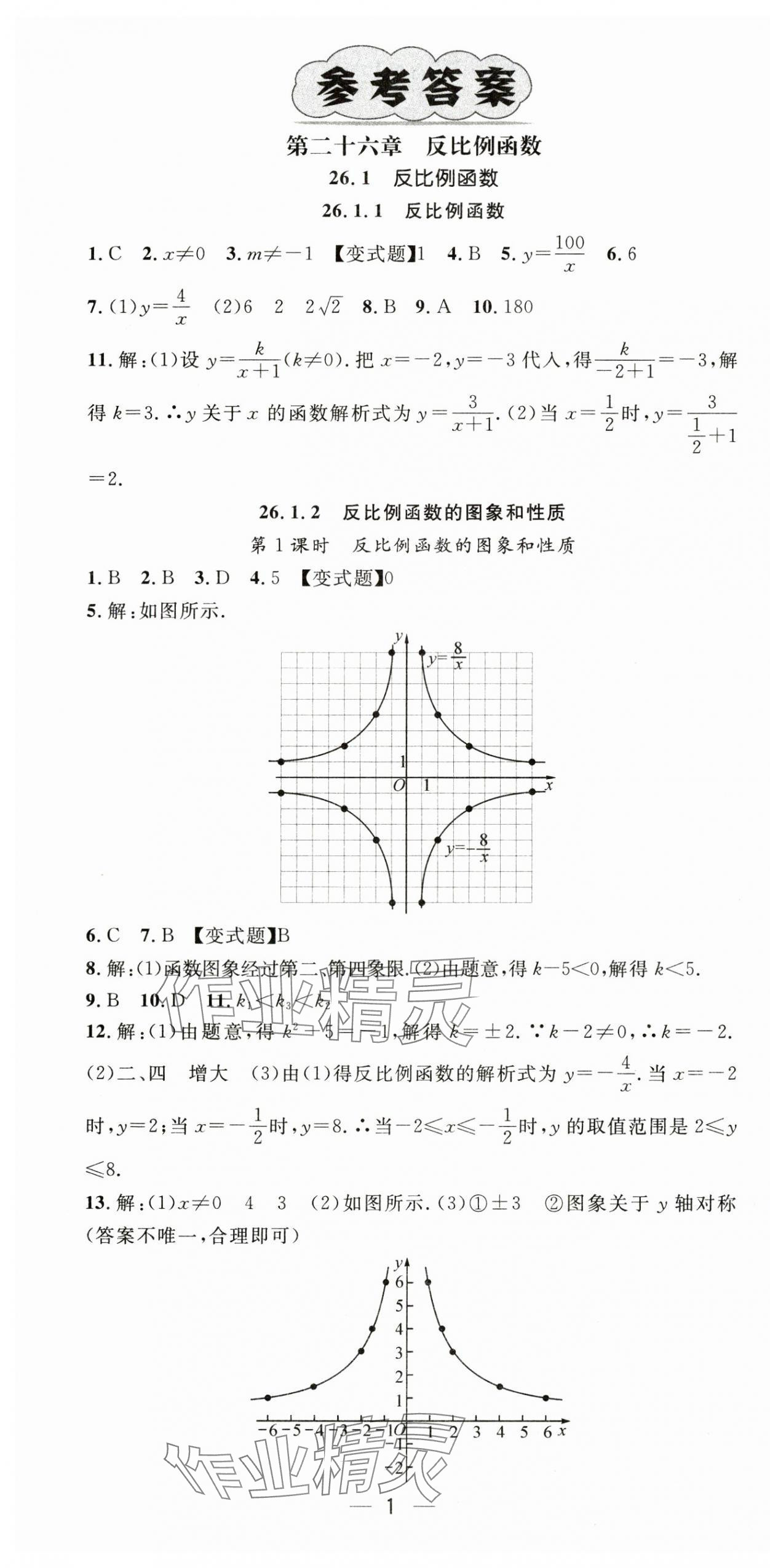 2025年精英新課堂九年級(jí)數(shù)學(xué)下冊(cè)人教版 第1頁