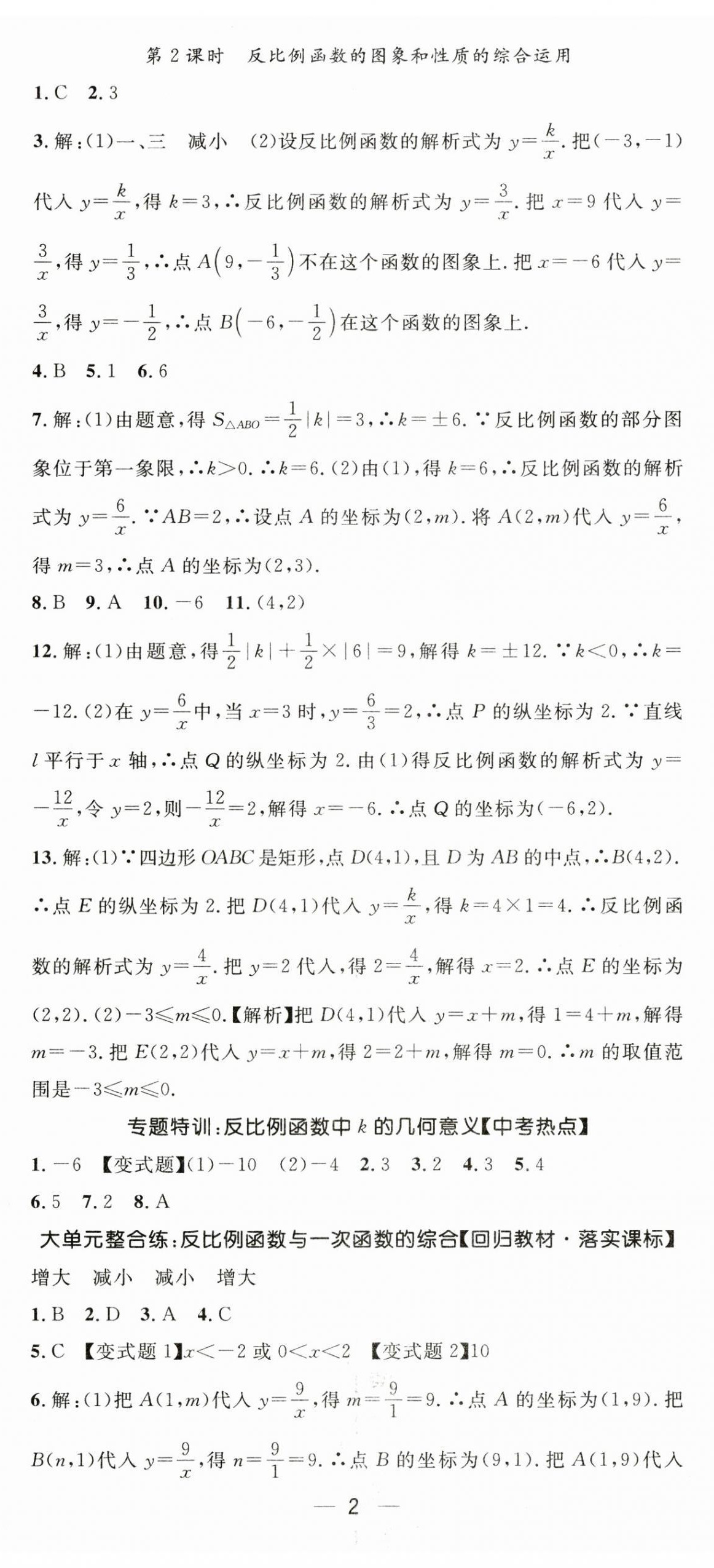 2025年精英新課堂九年級數(shù)學(xué)下冊人教版 第2頁