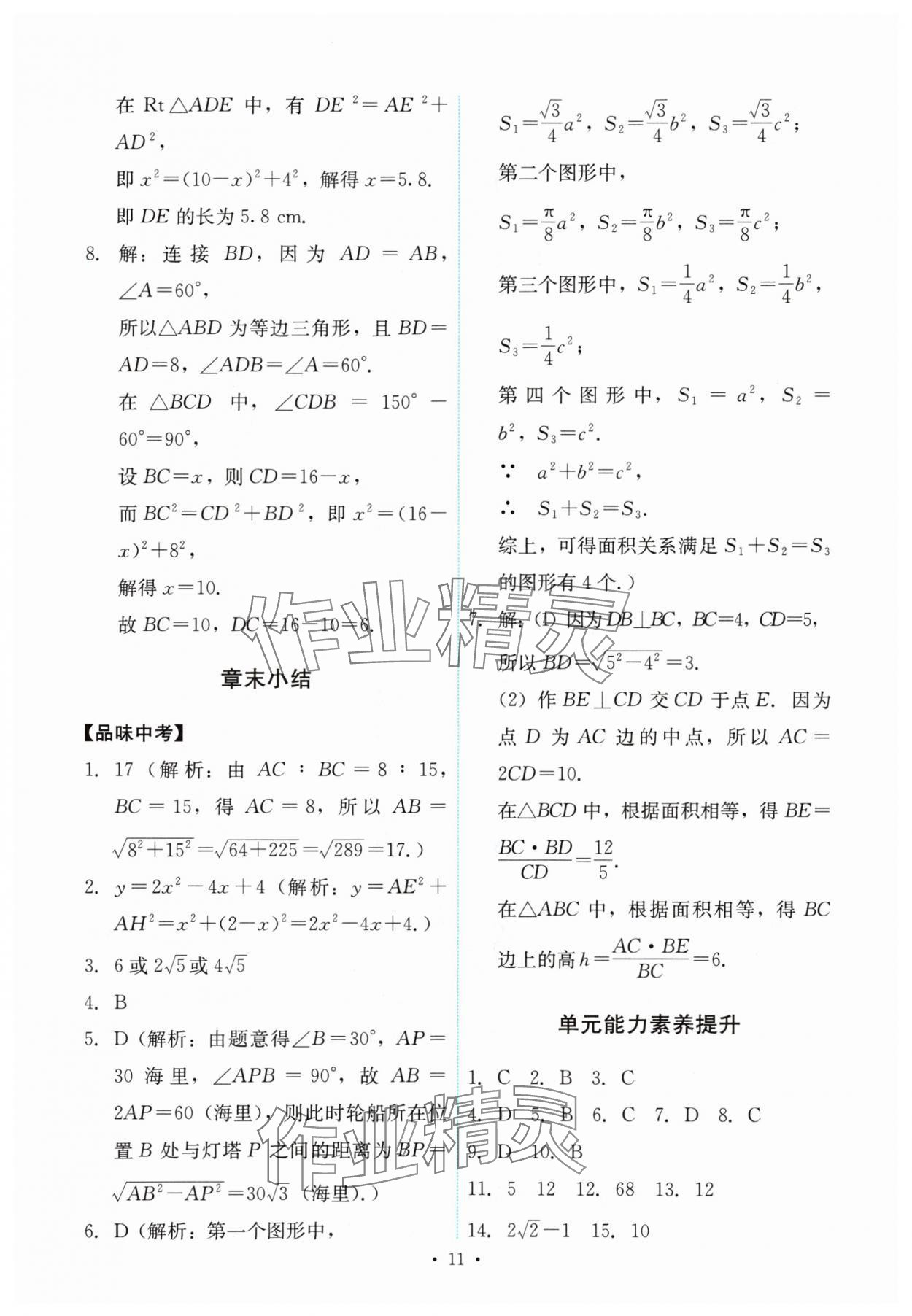 2024年能力培養(yǎng)與測試八年級數(shù)學(xué)下冊人教版 第11頁