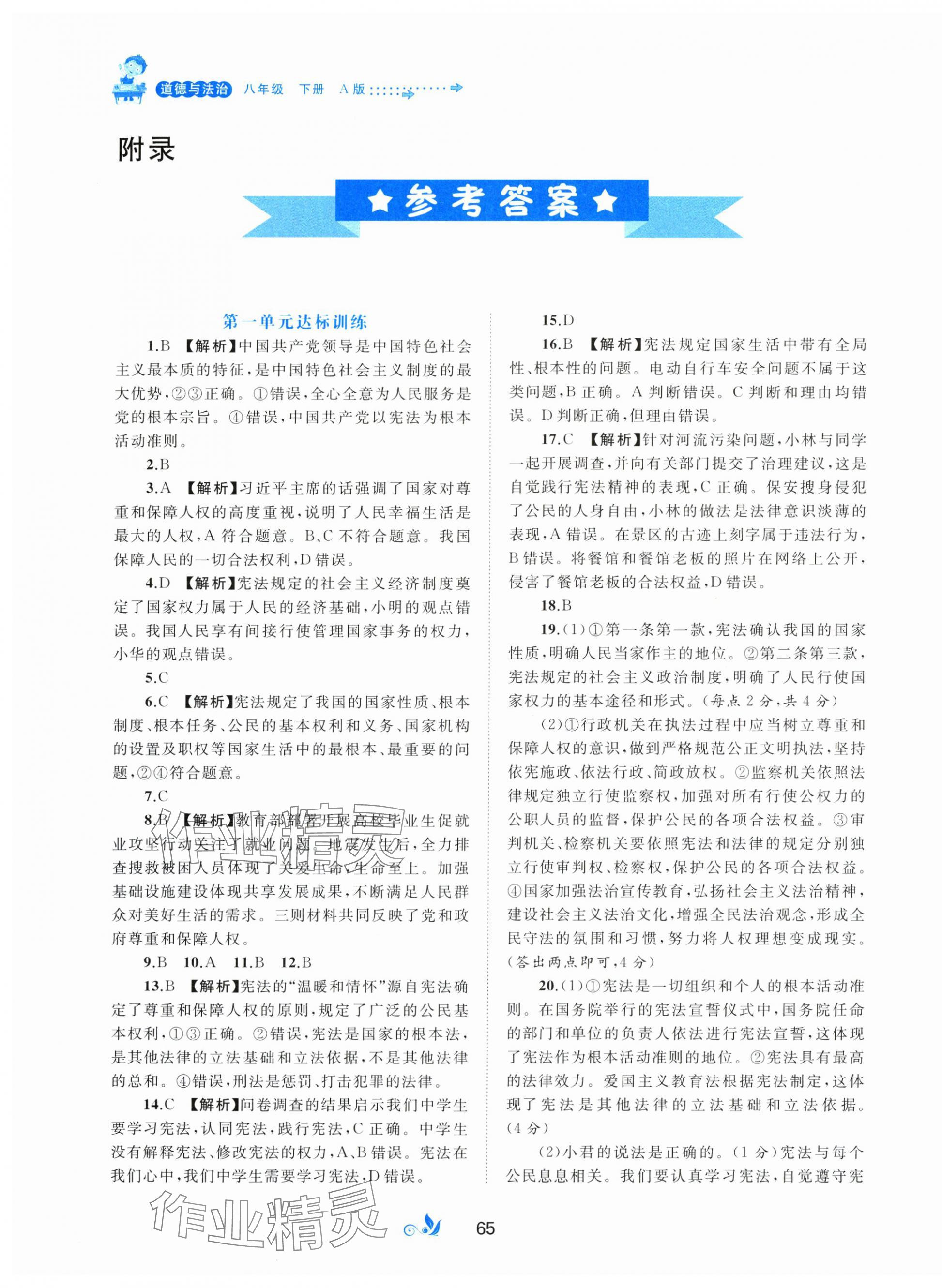 2025年新課程學(xué)習(xí)與測評單元雙測八年級道德與法治下冊人教版A版 第1頁