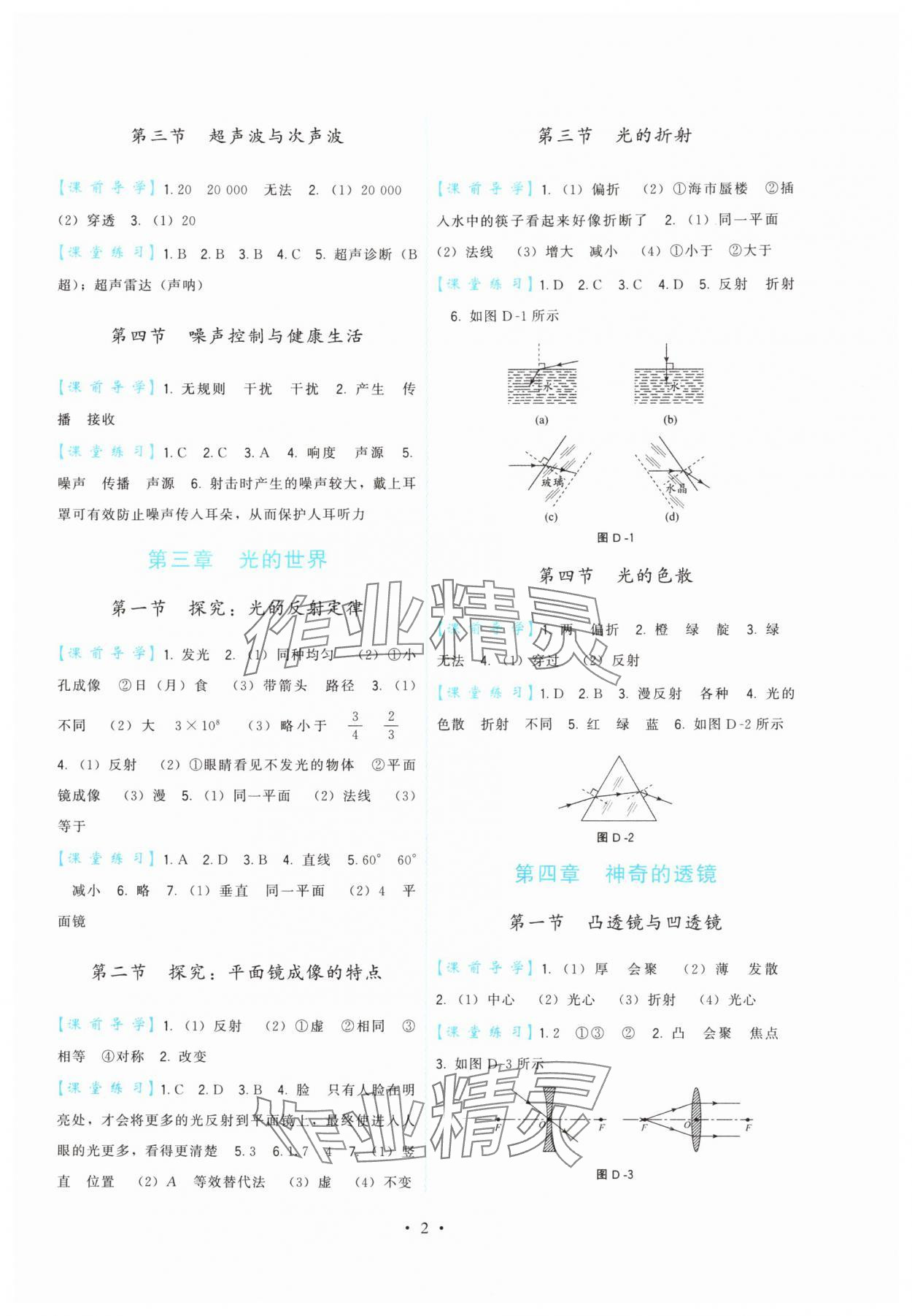 2025年顶尖课课练八年级物理全一册沪科版 第2页