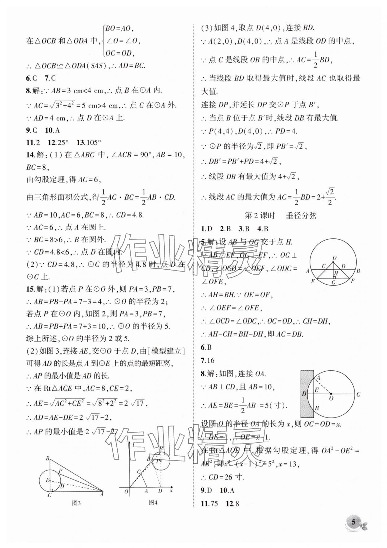 2025年創(chuàng)新課堂創(chuàng)新作業(yè)本九年級(jí)數(shù)學(xué)下冊(cè)滬科版 第5頁(yè)