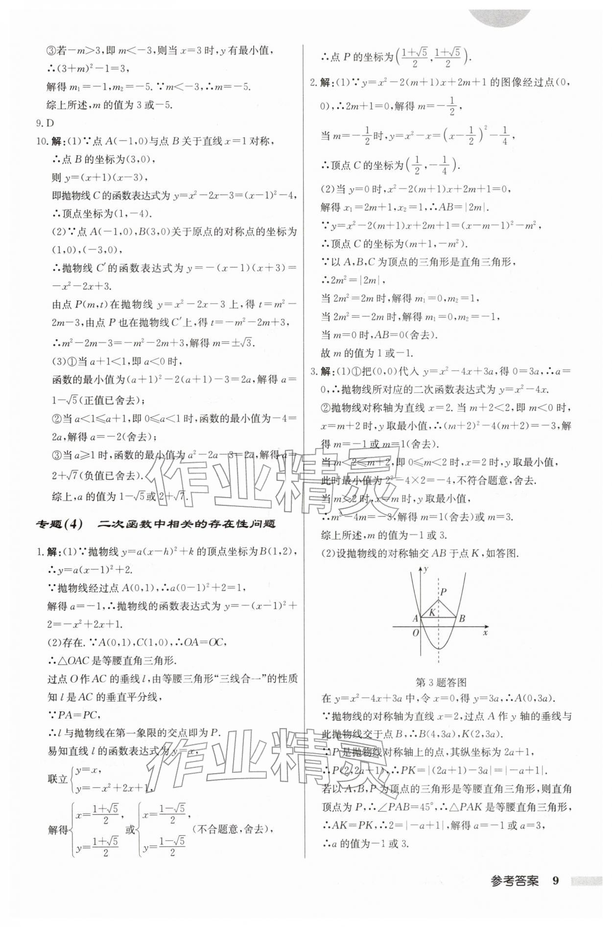 2026年启东中学作业本九年级数学下册苏科版&nbsp;第9页