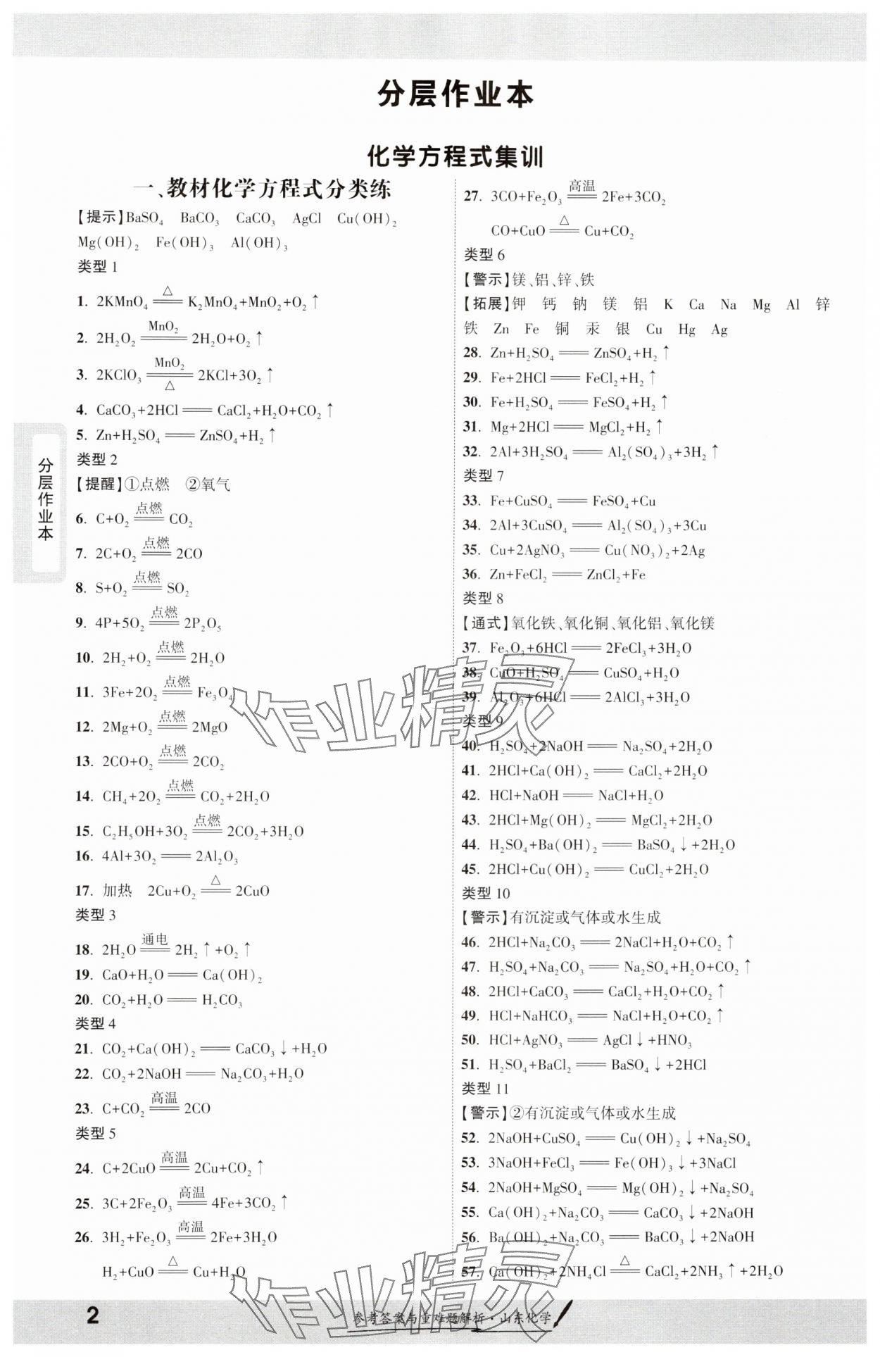 2025年一战成名新中考化学山东专版 参考答案第1页