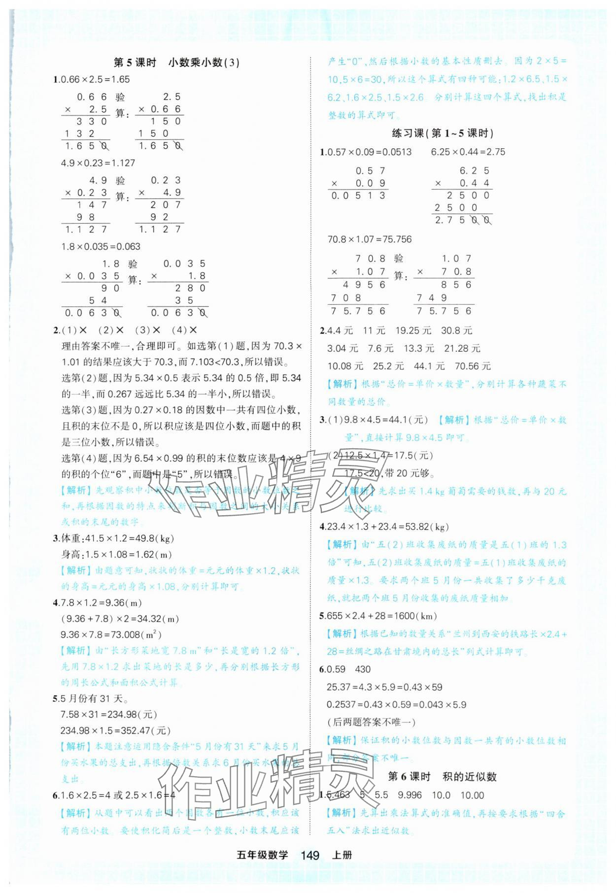 2024年黄冈状元成才路状元作业本五年级数学上册人教版 参考答案第3页