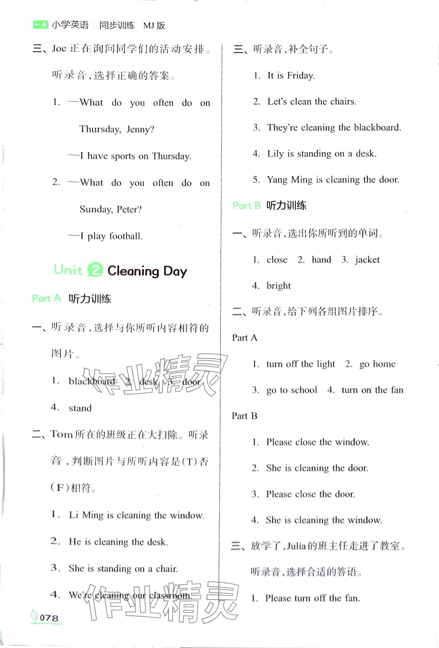 2024年一本同步訓練四年級英語下冊閩教版福建專版 第2頁