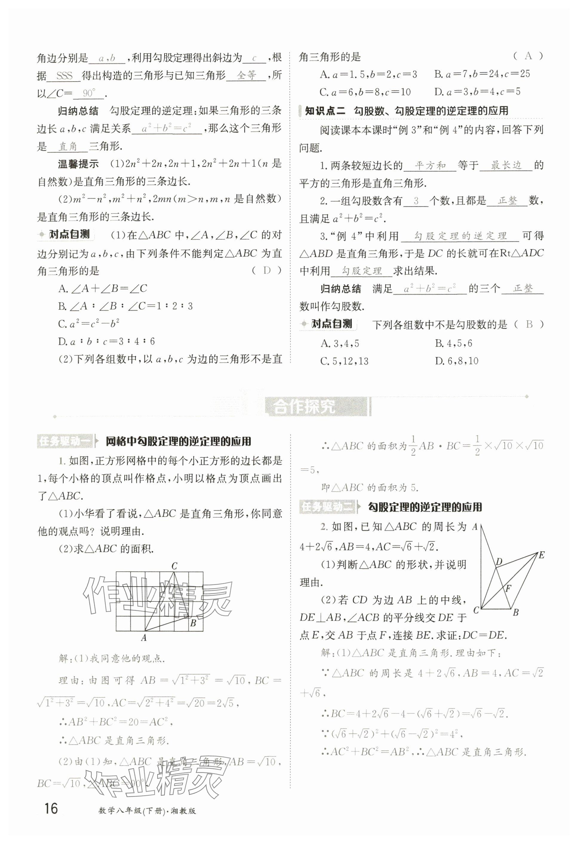 2025年金太陽(yáng)導(dǎo)學(xué)案八年級(jí)數(shù)學(xué)下冊(cè)湘教版 參考答案第15頁(yè)