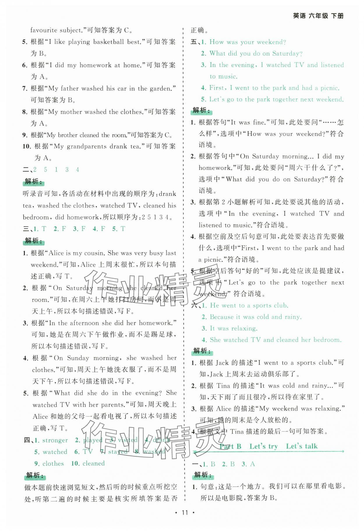 2025年課時(shí)一本通六年級(jí)英語(yǔ)下冊(cè)人教版佛山專版 參考答案第11頁(yè)