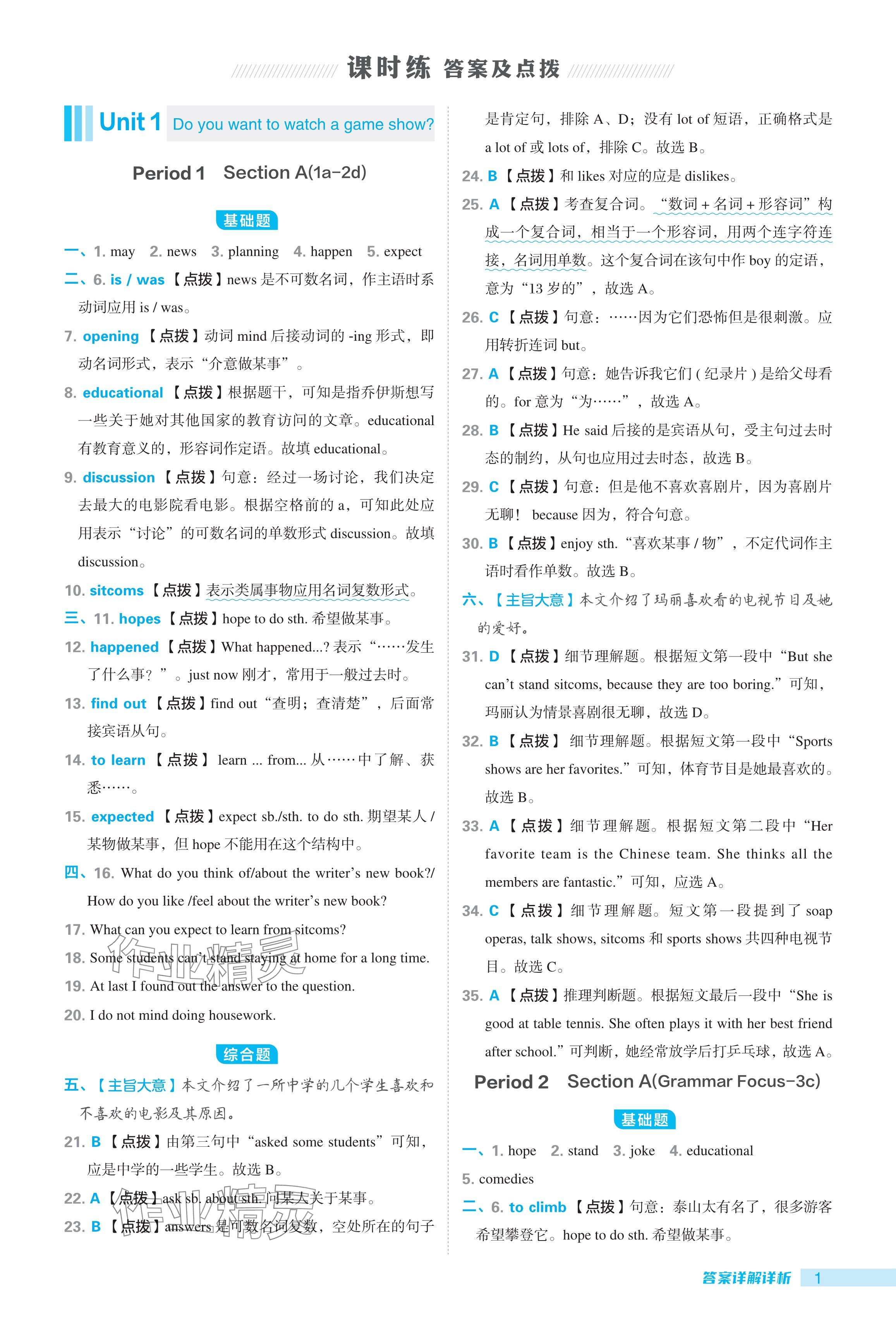 2024年綜合應(yīng)用創(chuàng)新題典中點七年級英語下冊魯教版54制 參考答案第1頁