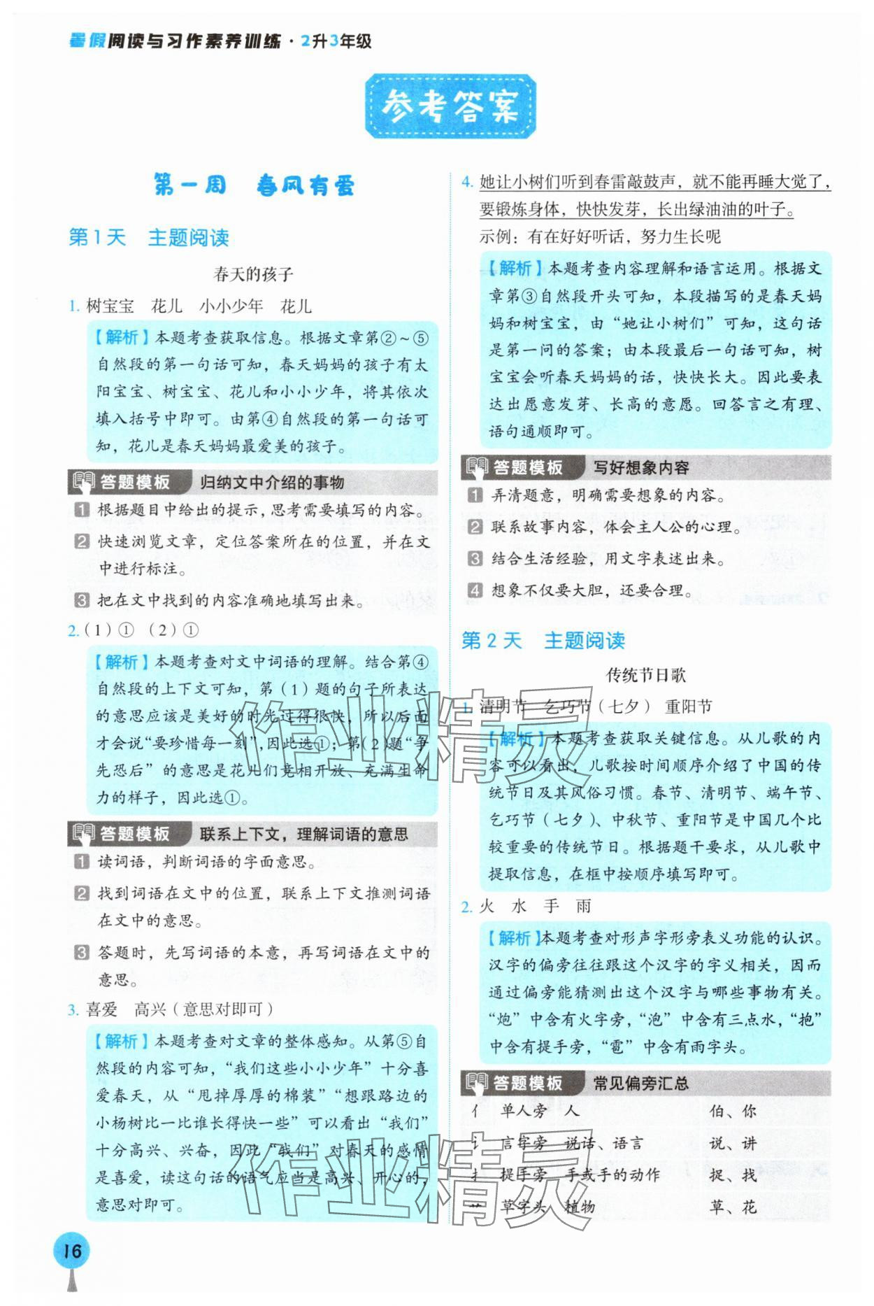 2025年暑假阅读与习作二年级浙江专版 参考答案第1页