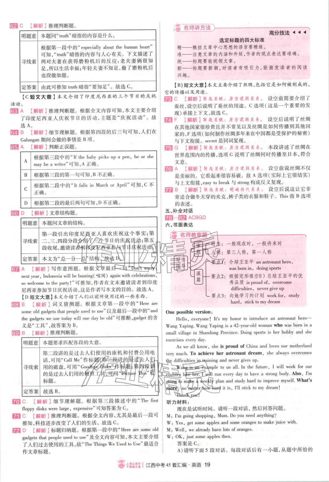 2026年金考卷中考45套汇编九年级英语江西专版&nbsp;第19页