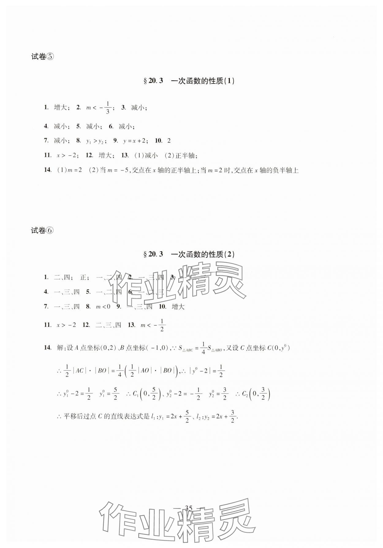 2024年双基过关堂堂练八年级数学下册沪教版 参考答案第3页