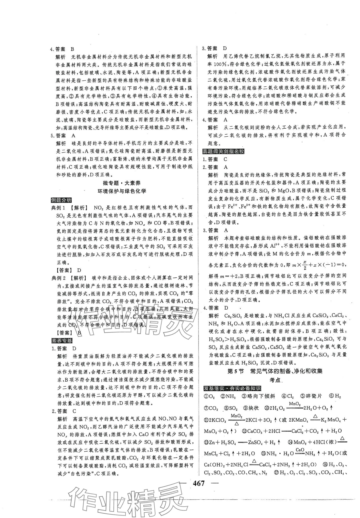 2024年高考調(diào)研高考總復(fù)習(xí)講義化學(xué) 第33頁(yè)