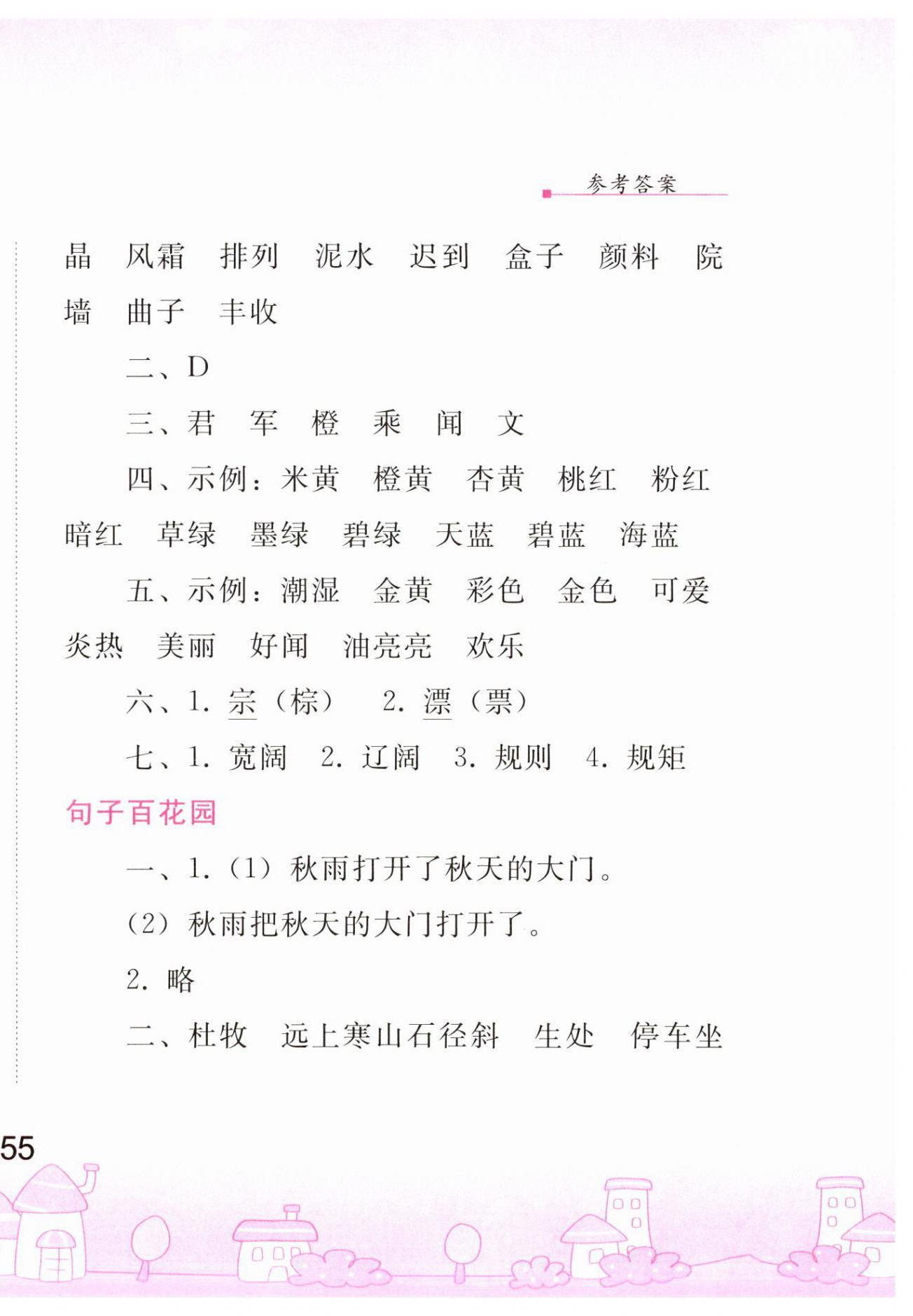 2025年寒假作業(yè)人民教育出版社三年級語文 第4頁