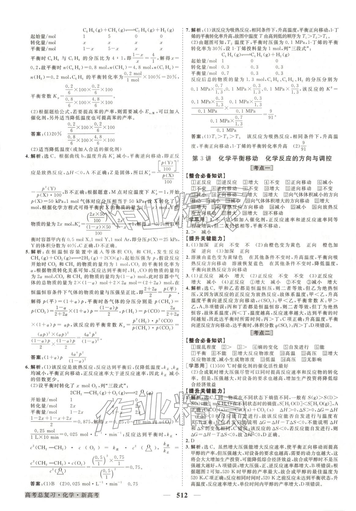 2026年高考总复习优化方案化学&nbsp;第36页