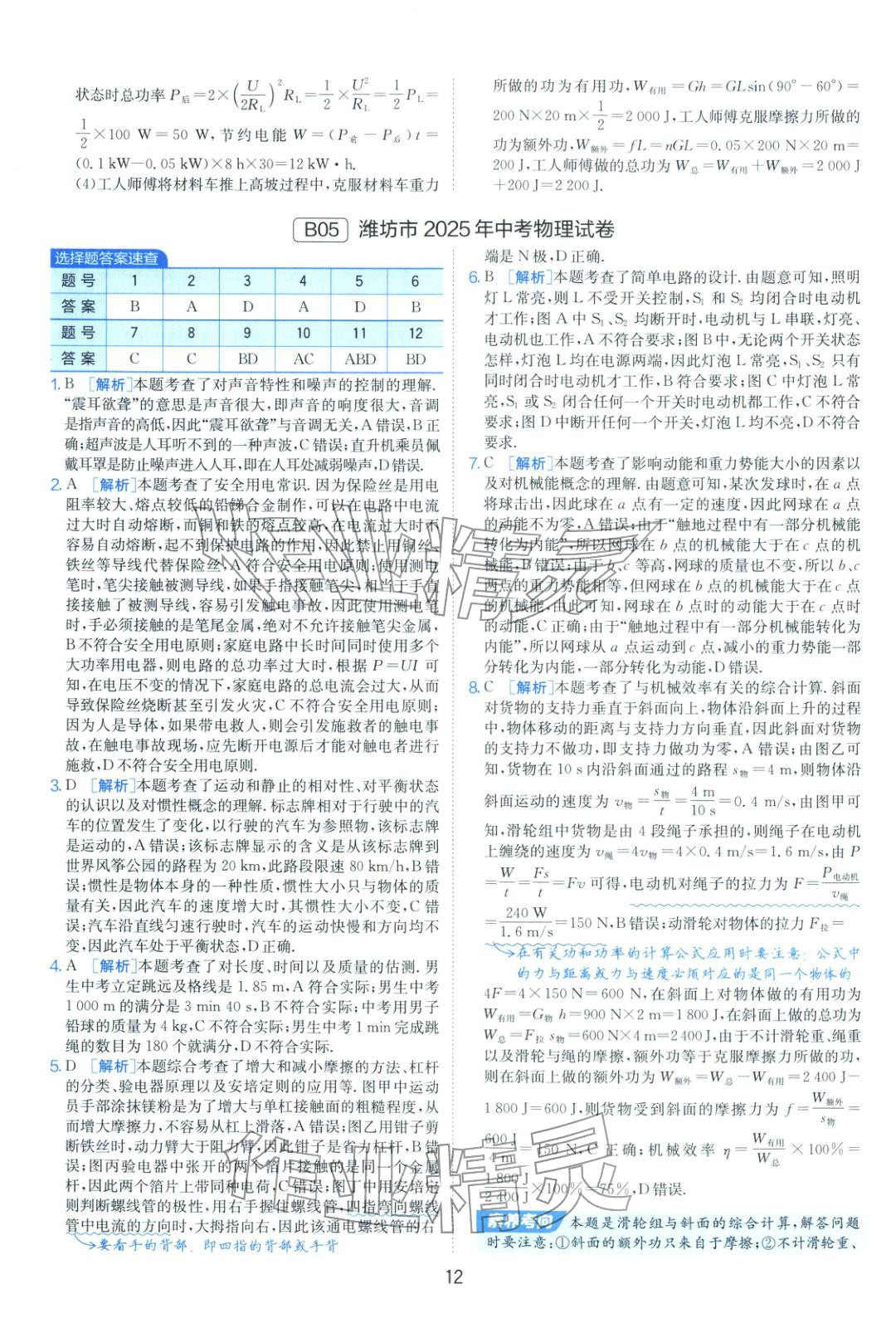 2026年山東省中考試卷精選九年級(jí)物理 第12頁(yè)