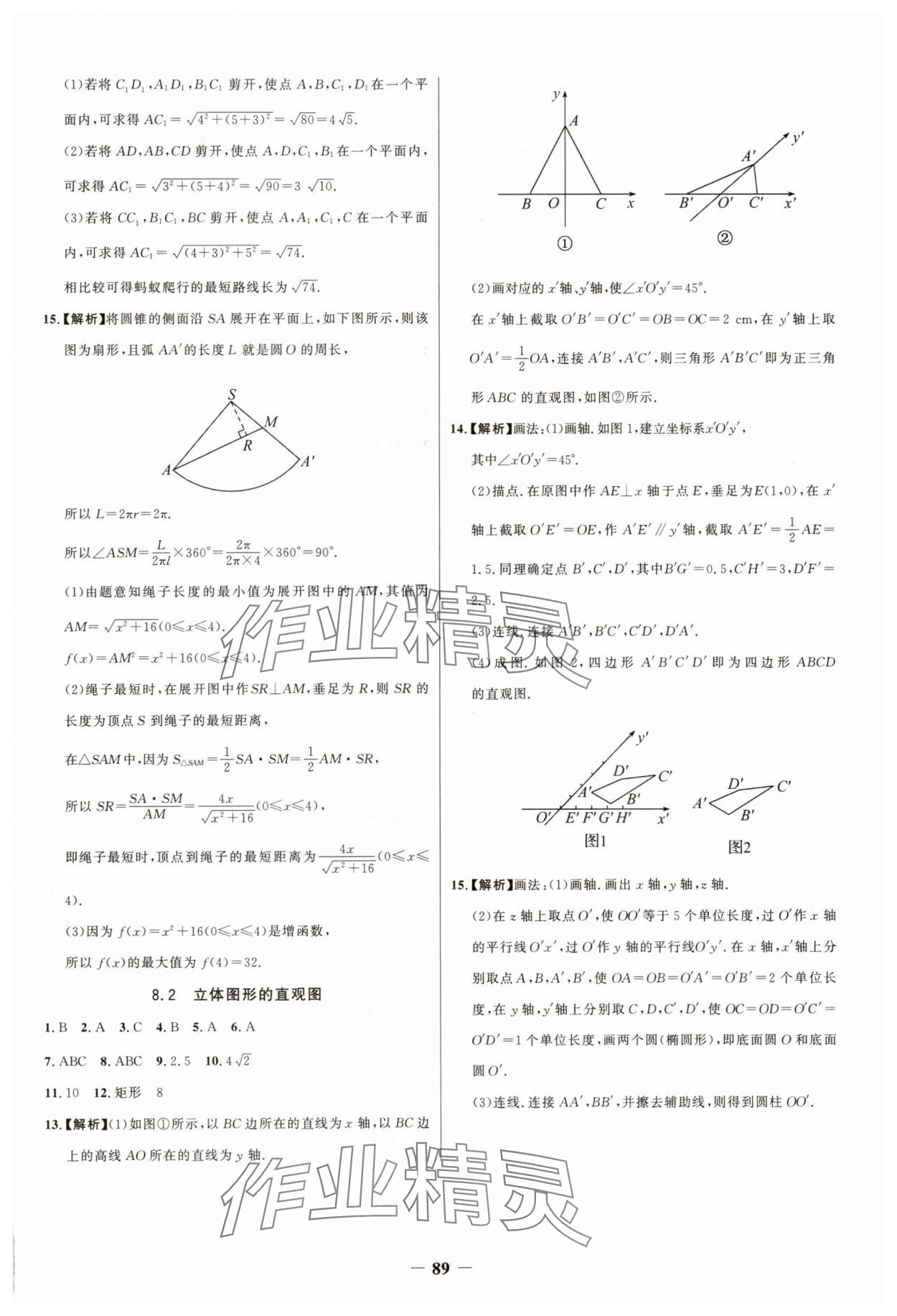 2025年世紀金榜新視野暑假作業高一數學 第7頁