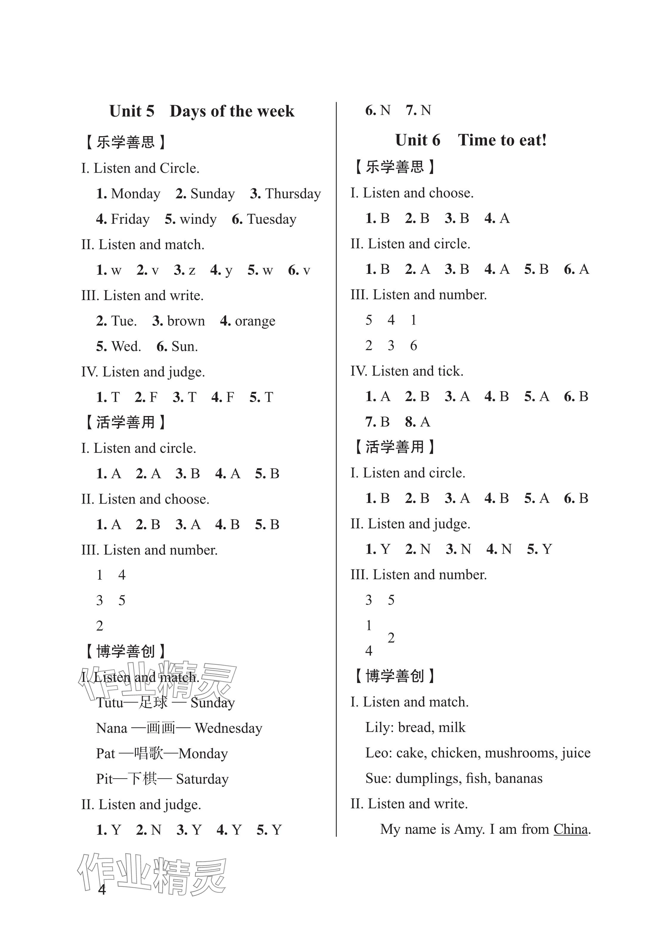 2025年小學英語聽力訓練武漢出版社三年級英語下冊Join in 參考答案第4頁