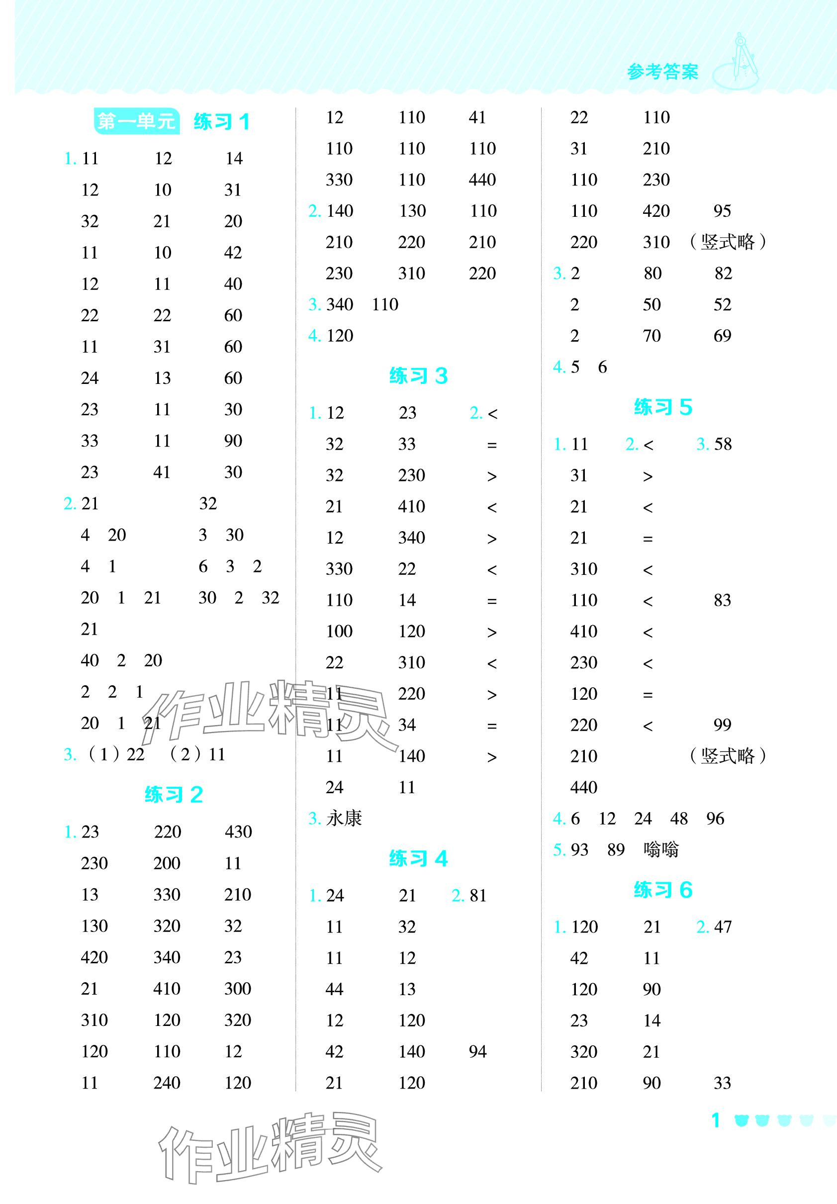 2024年星級(jí)口算天天練三年級(jí)數(shù)學(xué)下冊(cè)青島版 參考答案第1頁(yè)