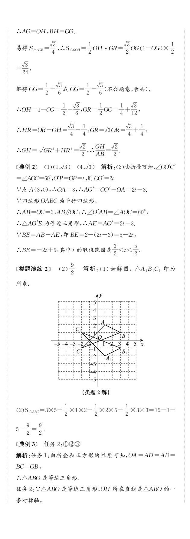 2025年新課標(biāo)新中考浙江中考數(shù)學(xué) 第111頁(yè)