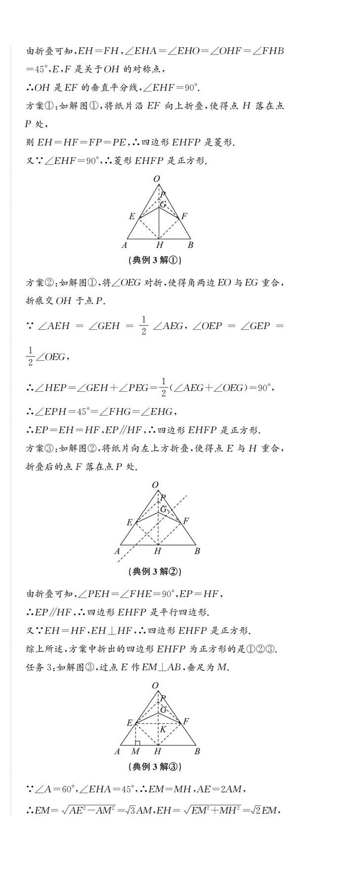 2025年新課標(biāo)新中考浙江中考數(shù)學(xué) 第112頁(yè)